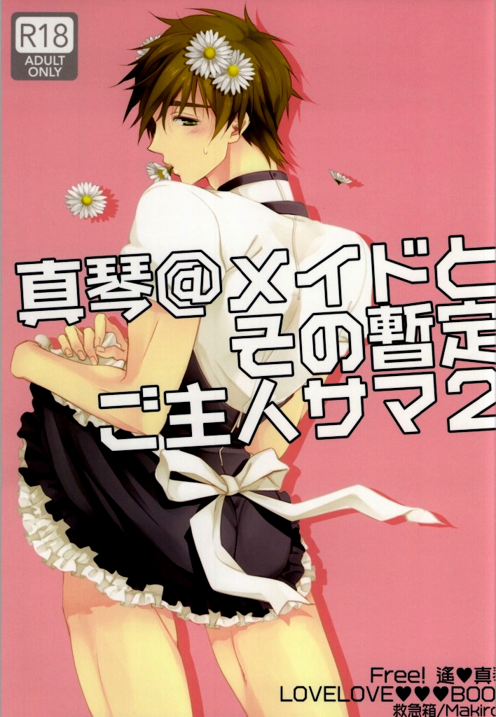 Makoto @ the Maid and their Temporary Masters 2 cover