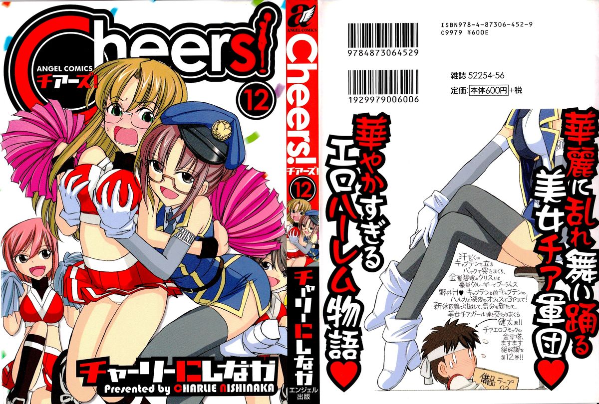 Cheers! 12 Ch. 94-97 cover