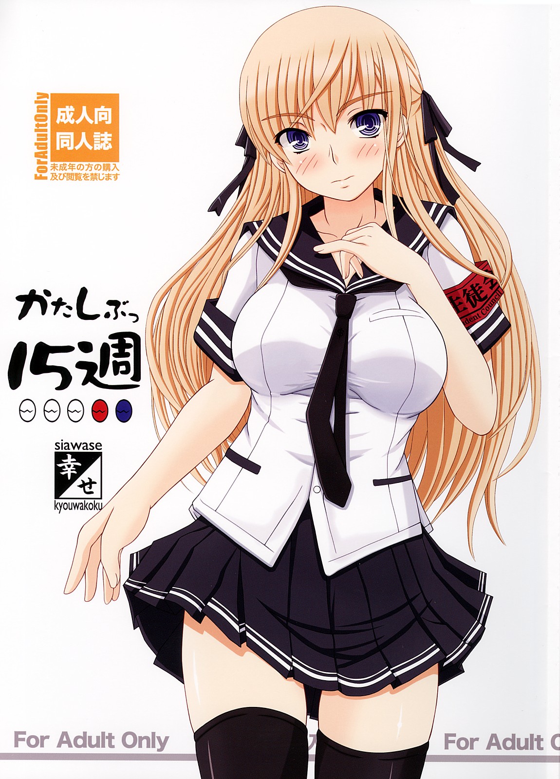 Katashibu Week 15 cover
