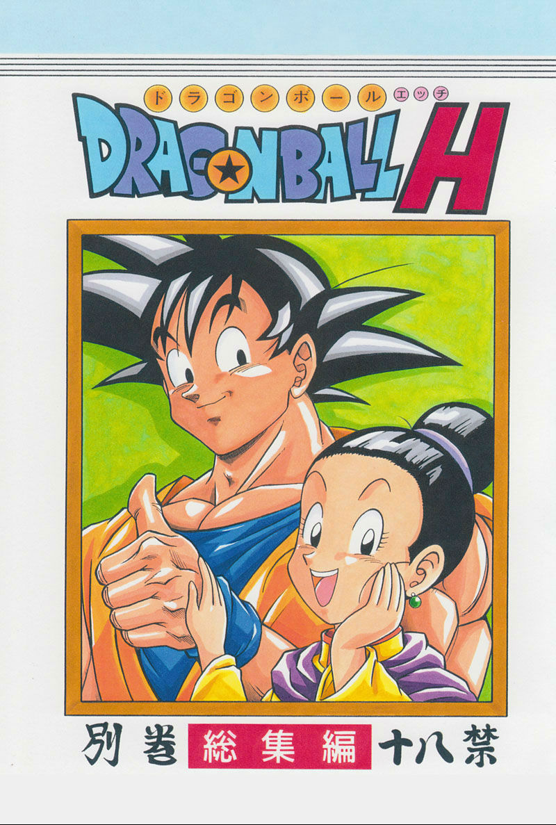 DRAGONBALL H Bessatsu Soushuuhen cover