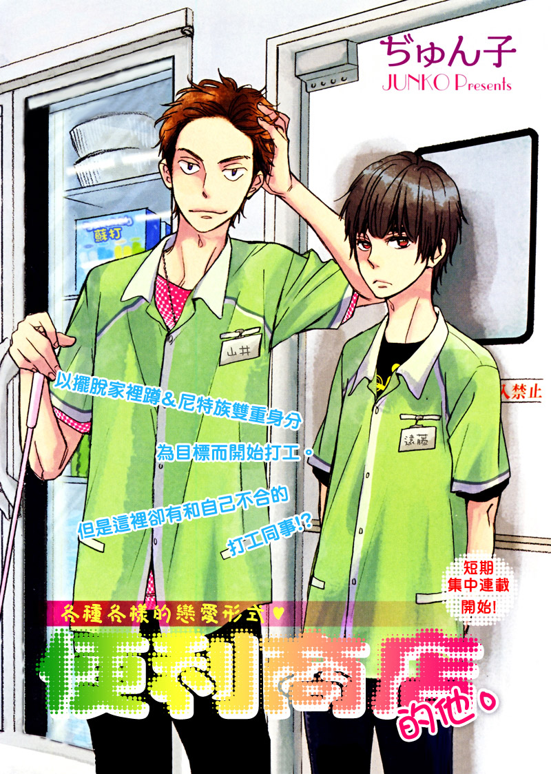 Conveni-kun Ch. 1-5 cover