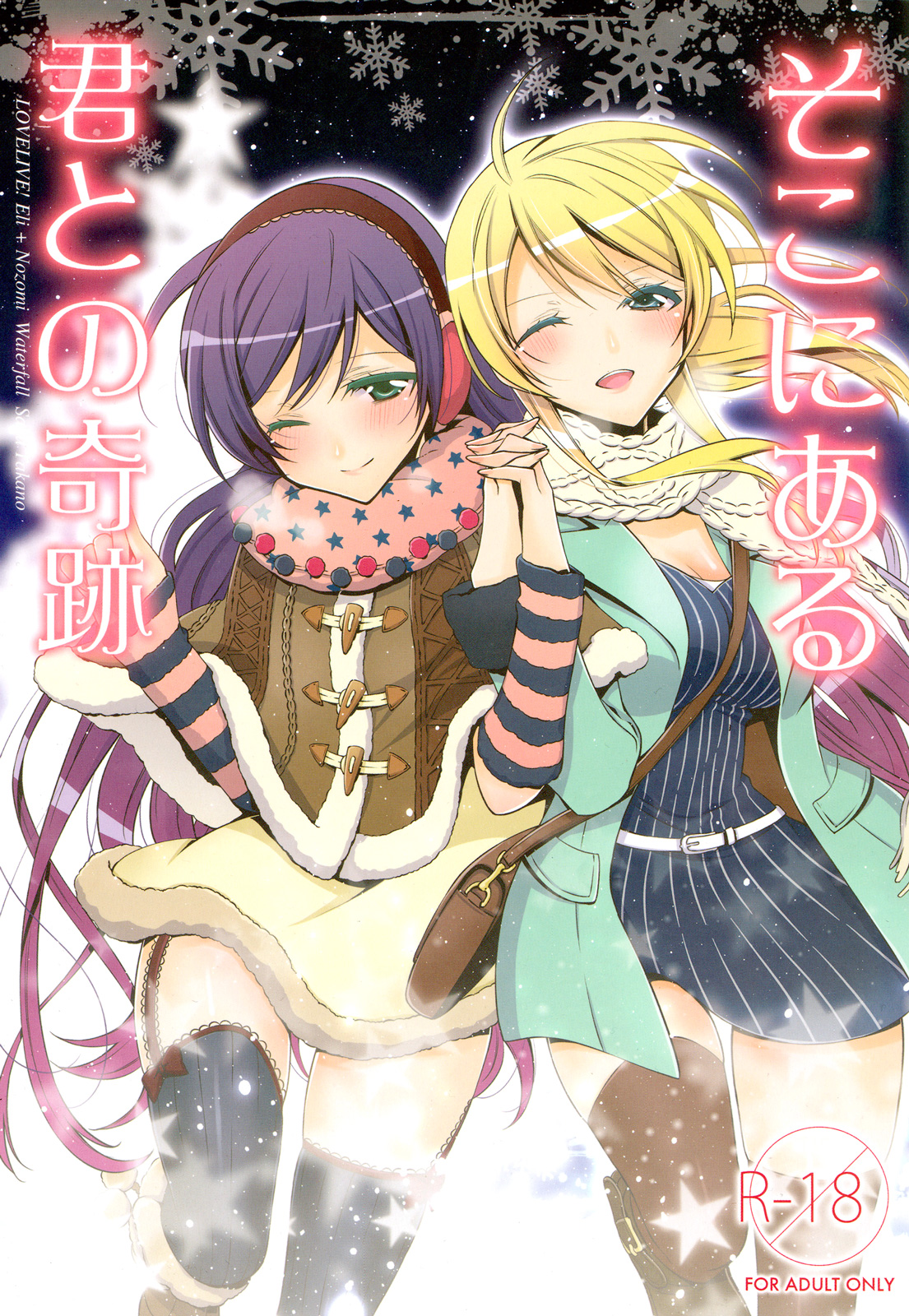 Soko ni Aru Kimi to no Kiseki cover