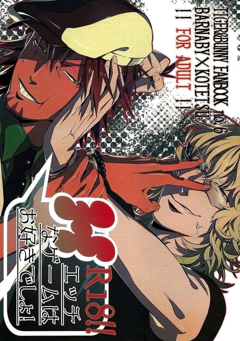 H na Game wa Osuki Desho! cover