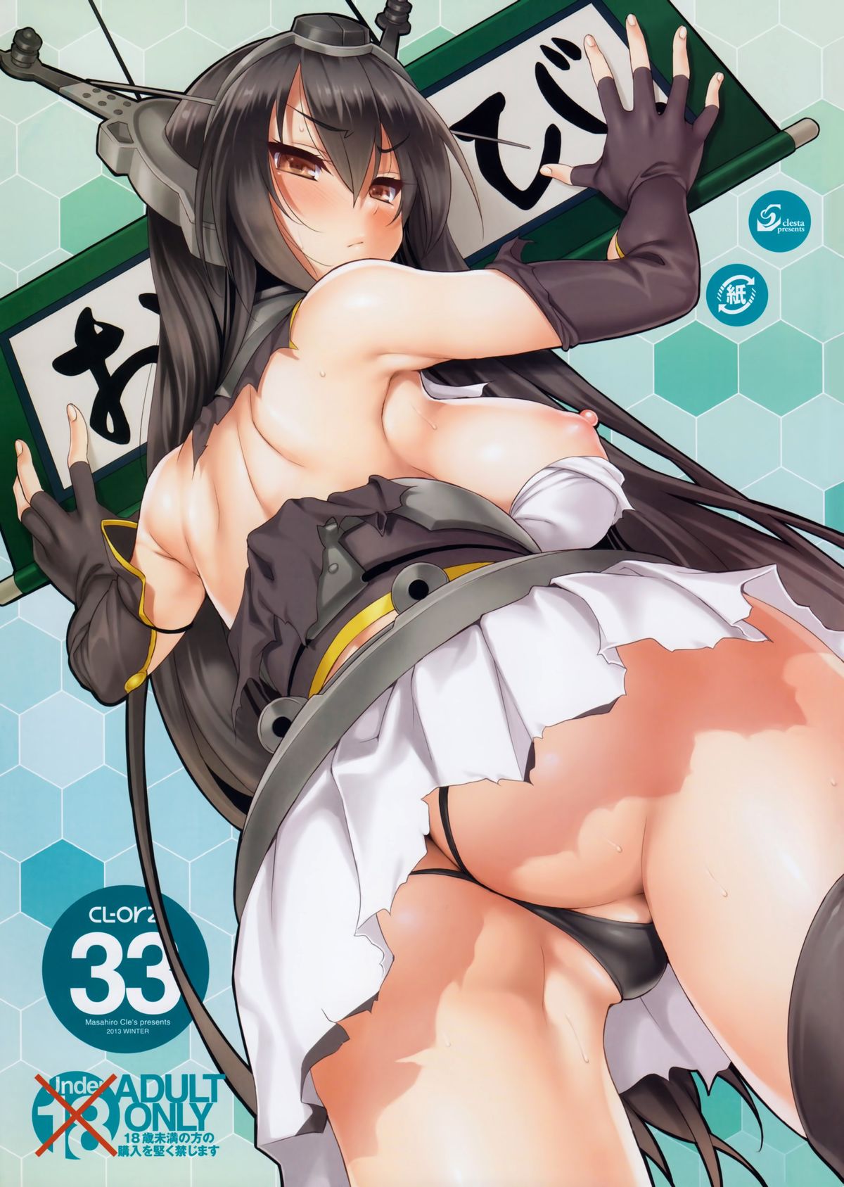 CL-orz 33 cover