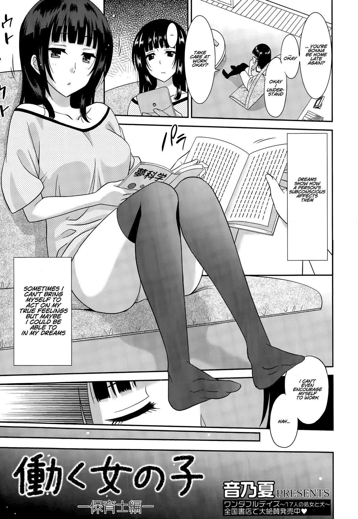 Working Girl -Nursery School Chapter- cover