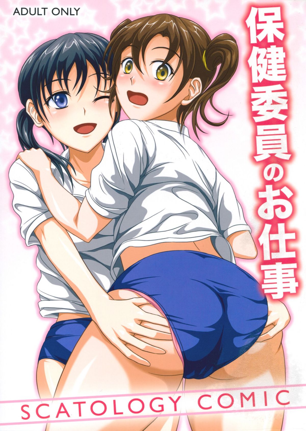 Hokeniin no Oshigoto cover