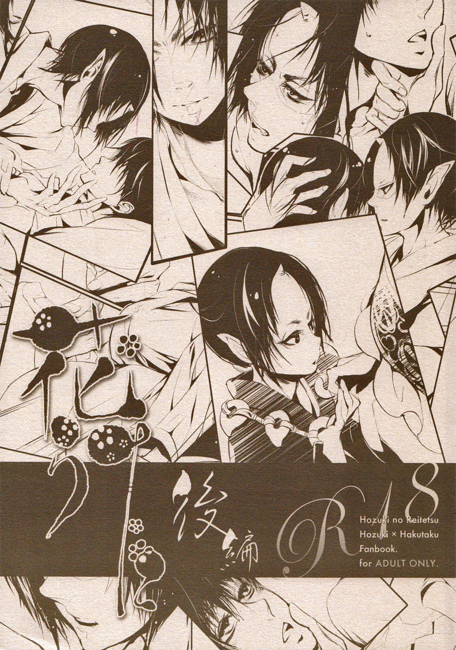 Hana Uta - Kohen - cover