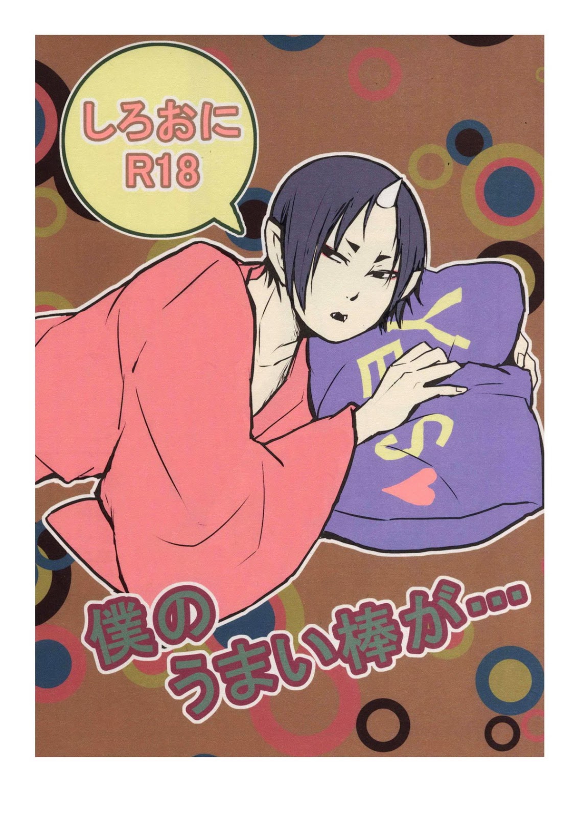 My Umaibo… cover