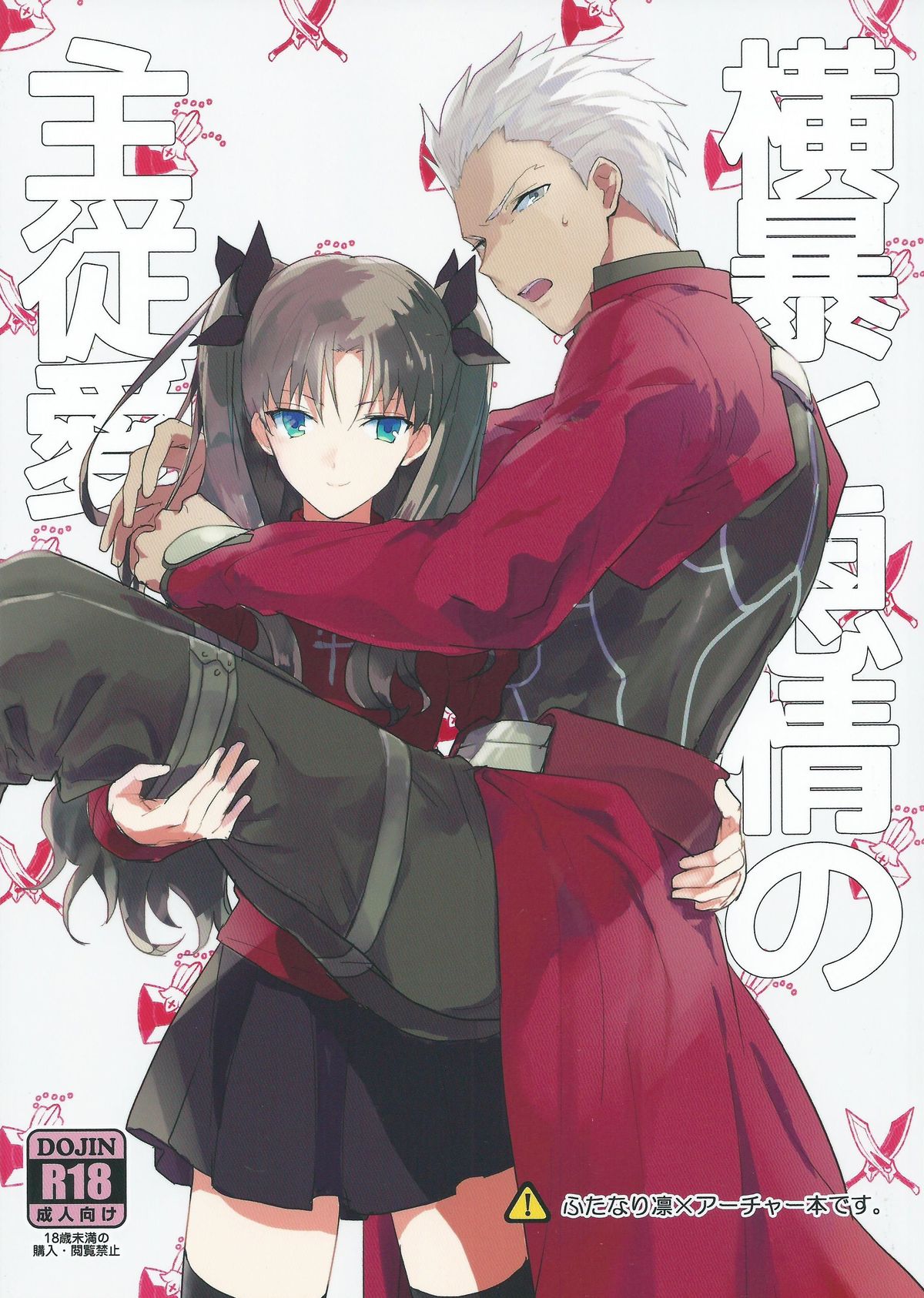 Oubou to Onjou no Shujuu Ai cover