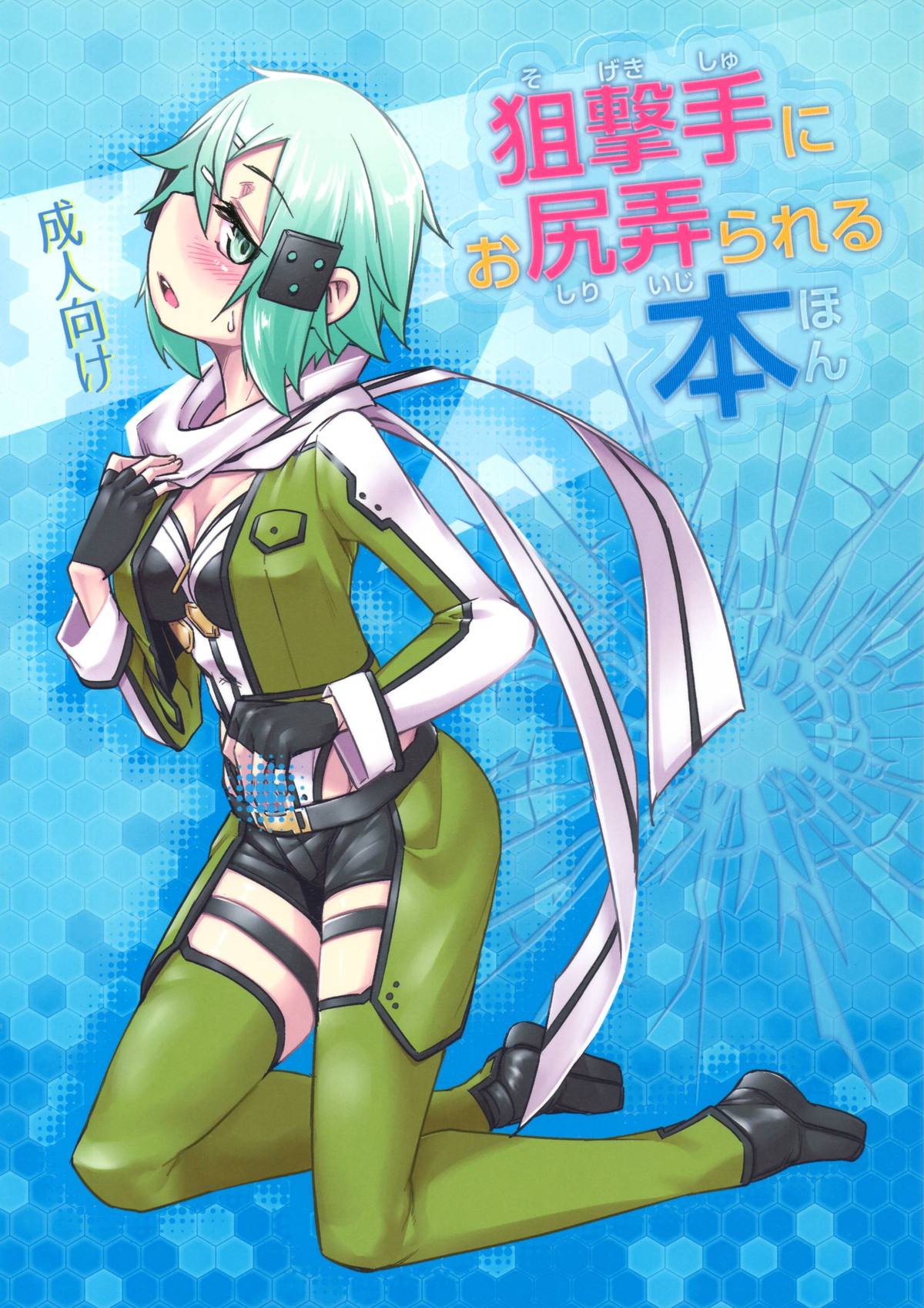 Sogekishu ni Osiri Ijirareru Hon cover