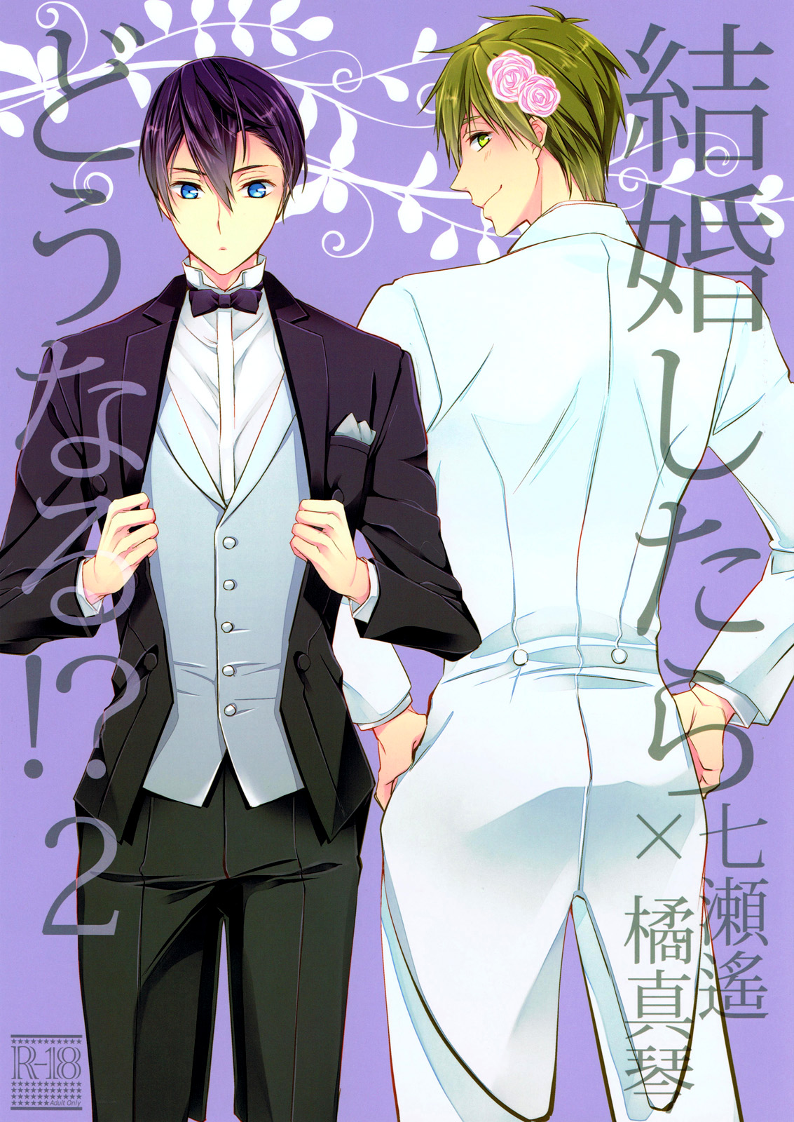 What If We Were Married!? 2 cover