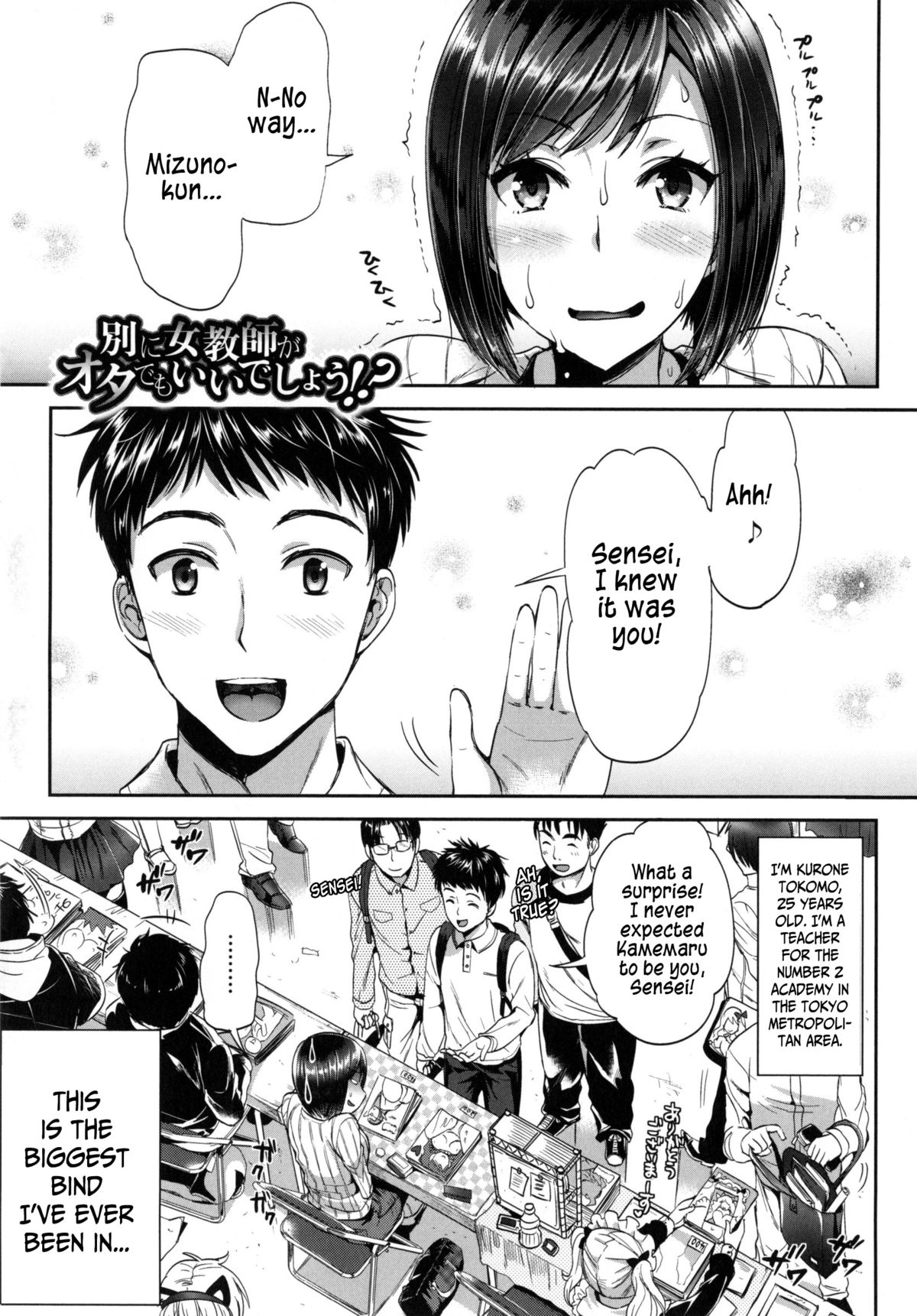 Nothing Wrong With A Female Teacher Being An Otaku, Right! cover