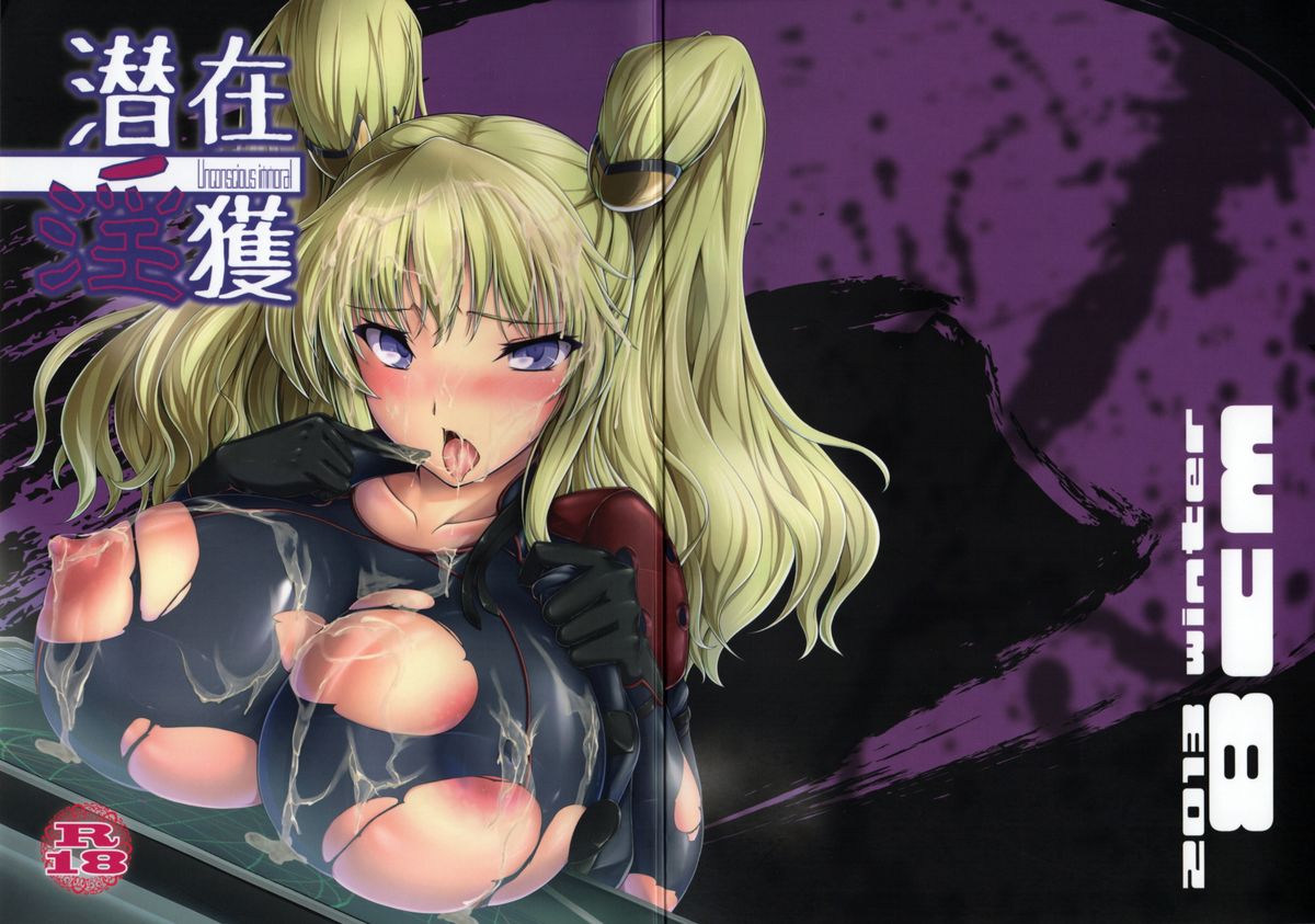 Senzai Inkaku - Unconscious Immoral cover