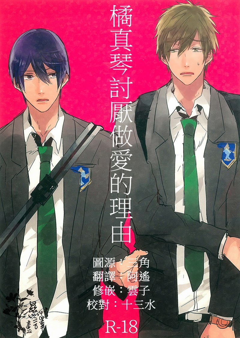 The reason why Tachibana Makoto hates sex cover