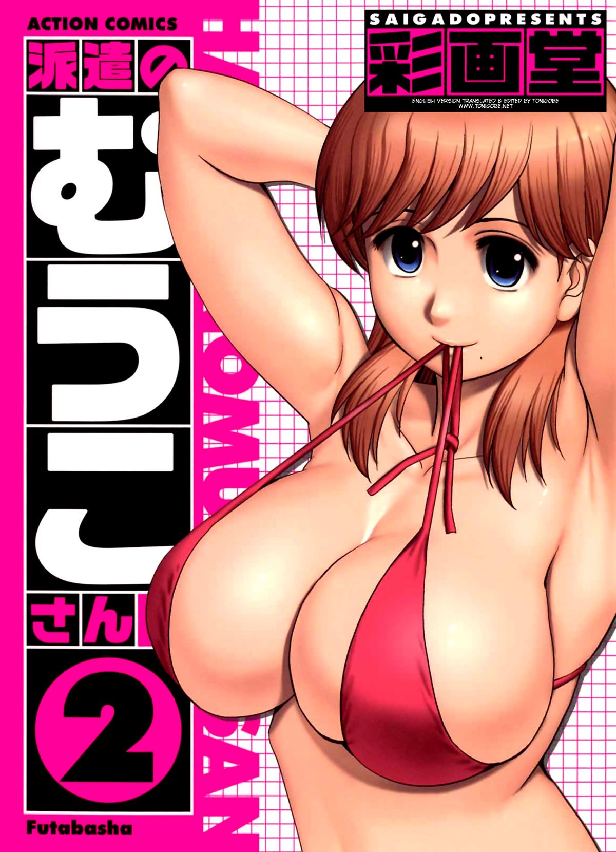Haken no Muuko-san 2 cover