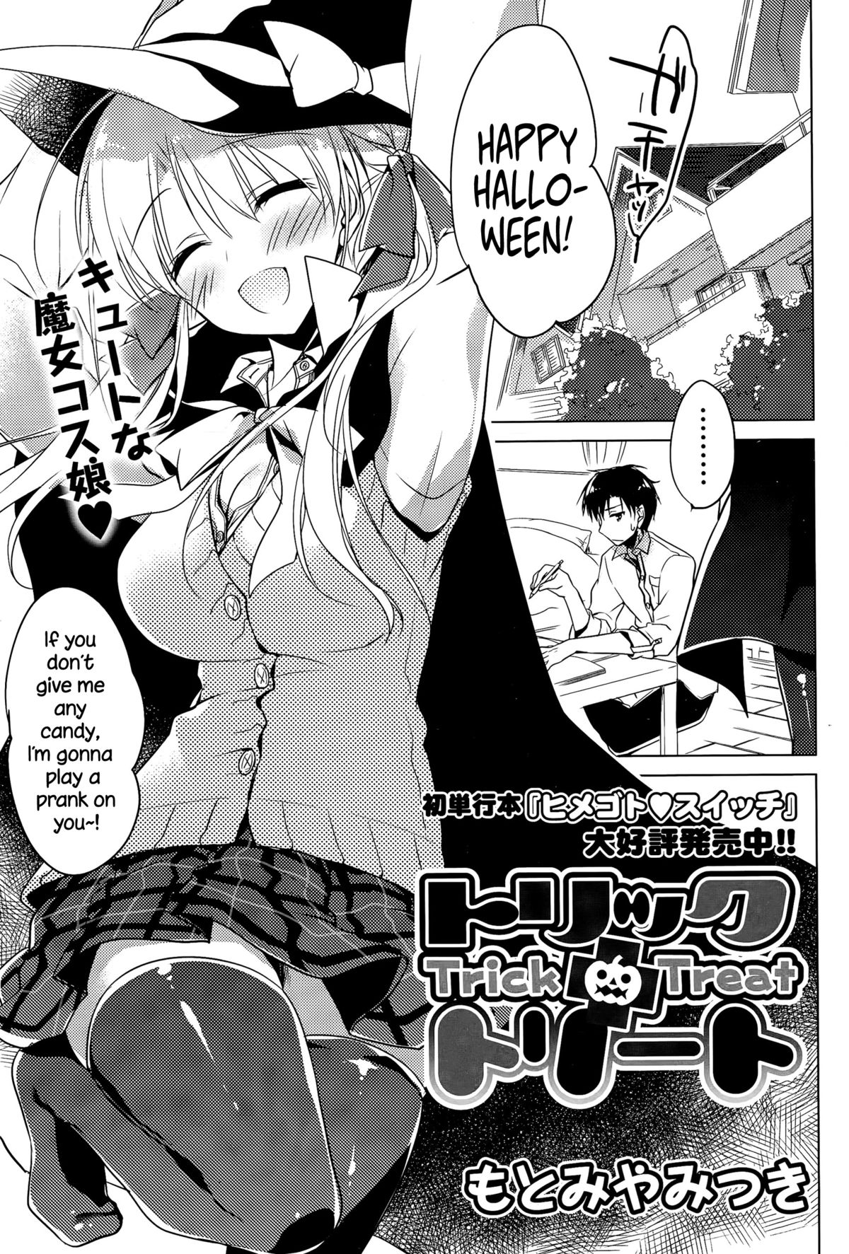 Trick + Treat cover