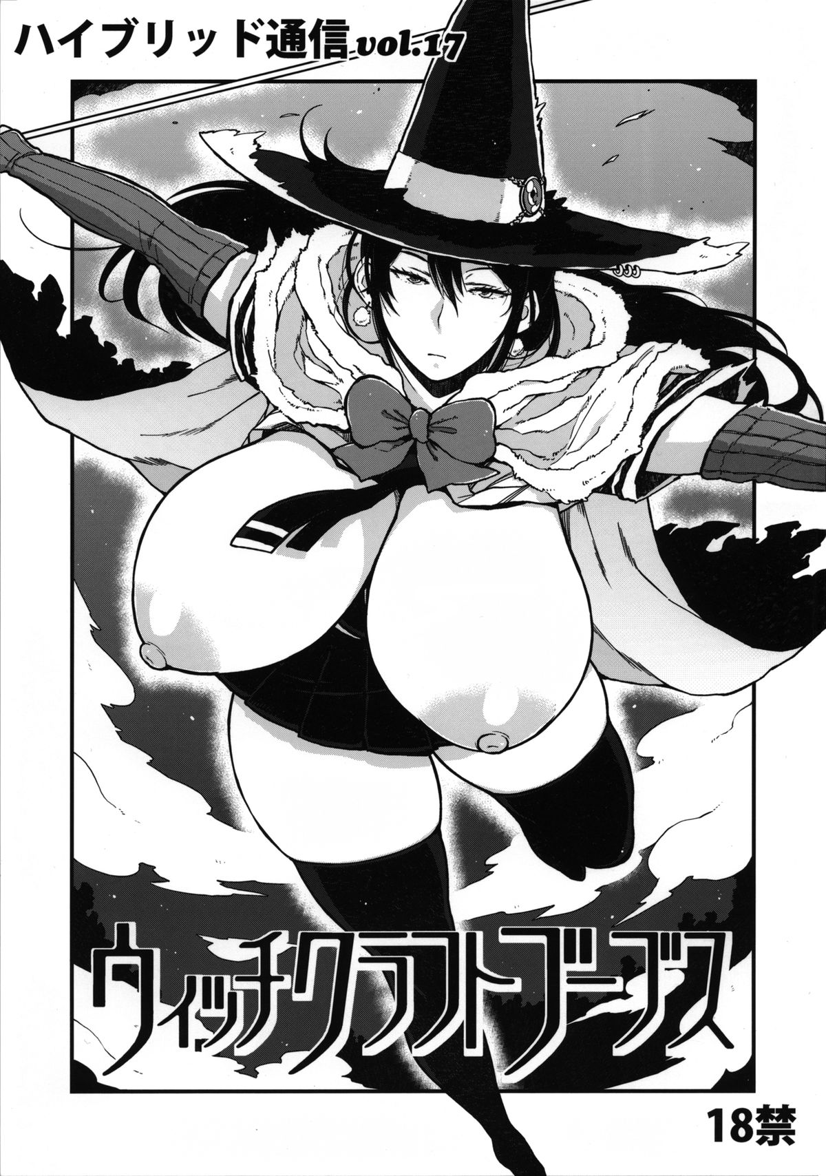 [Hybrid Jimushitsu (Muronaga Chaashuu) Hybrid Tsuushin Vol. 17 Witch Craft Boobs cover