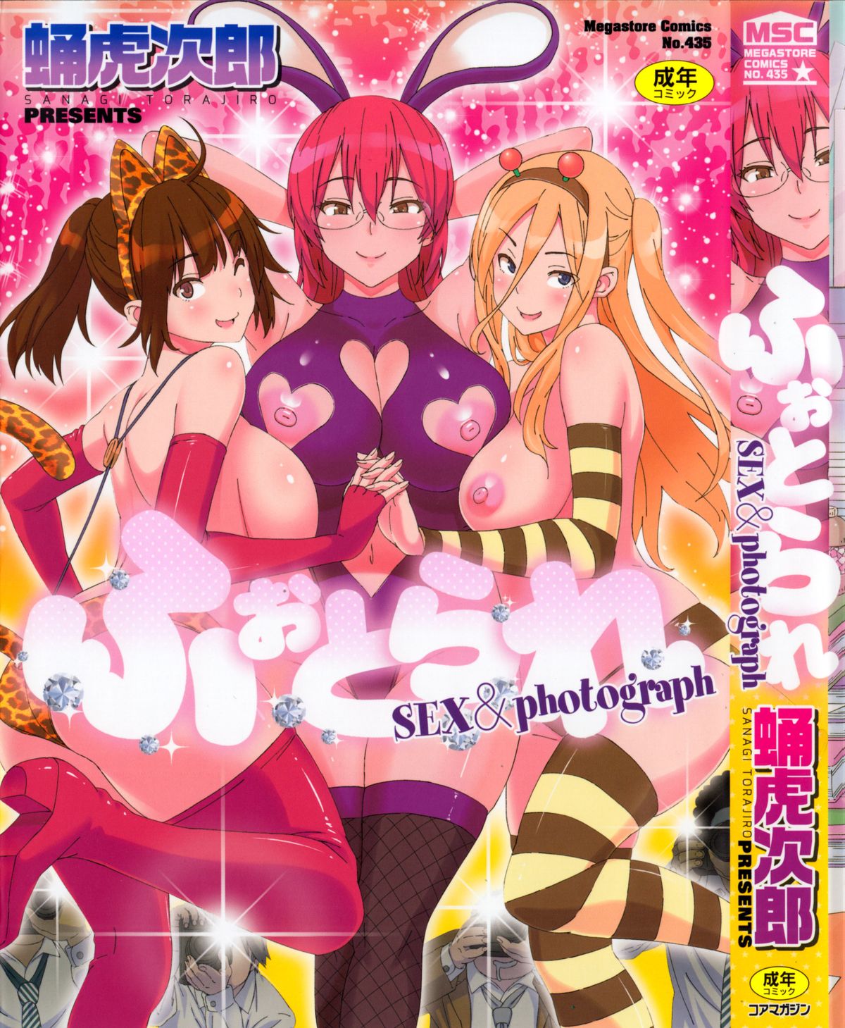 Photorare SEX & photograph cover