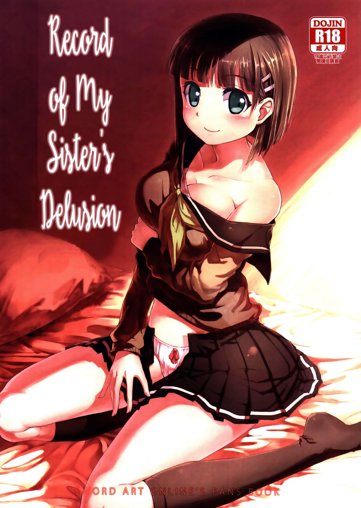 Record of My Sister's Delusion cover