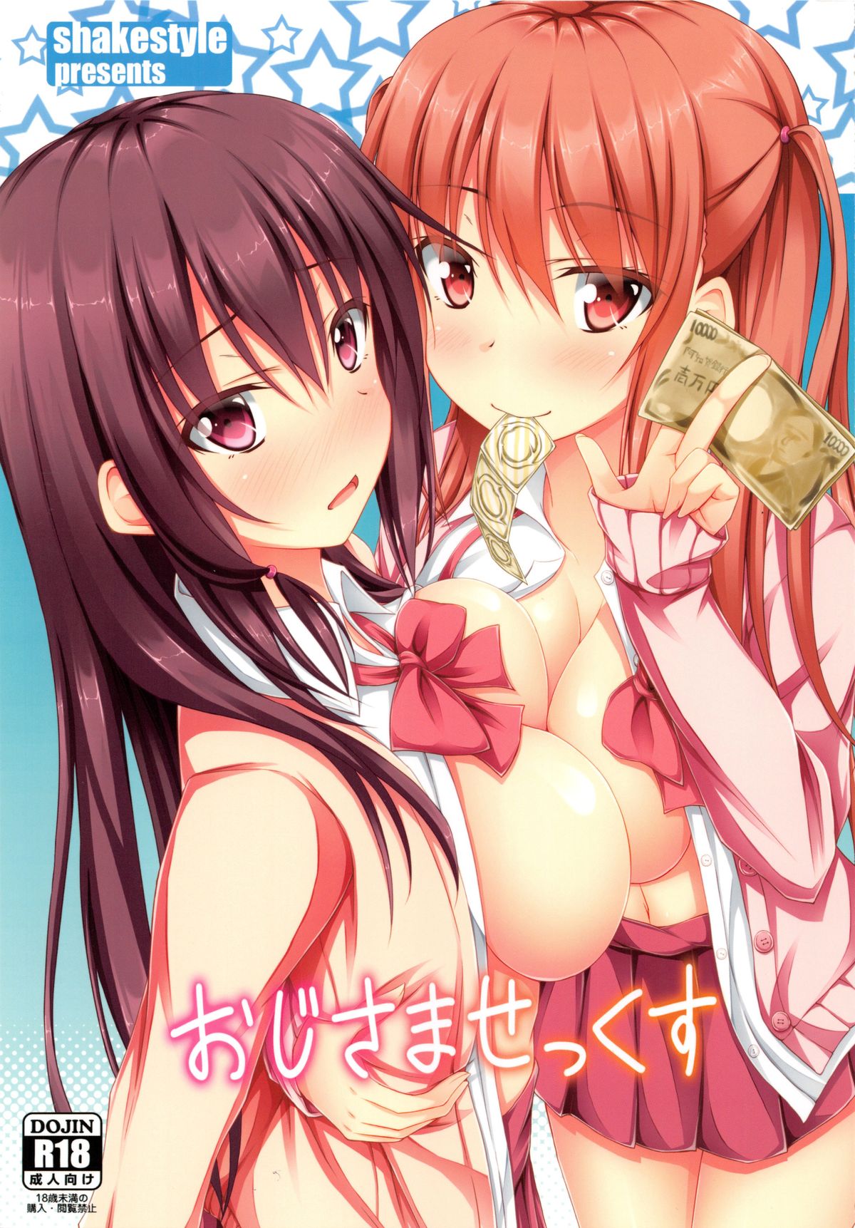 Oji-sama Sex cover
