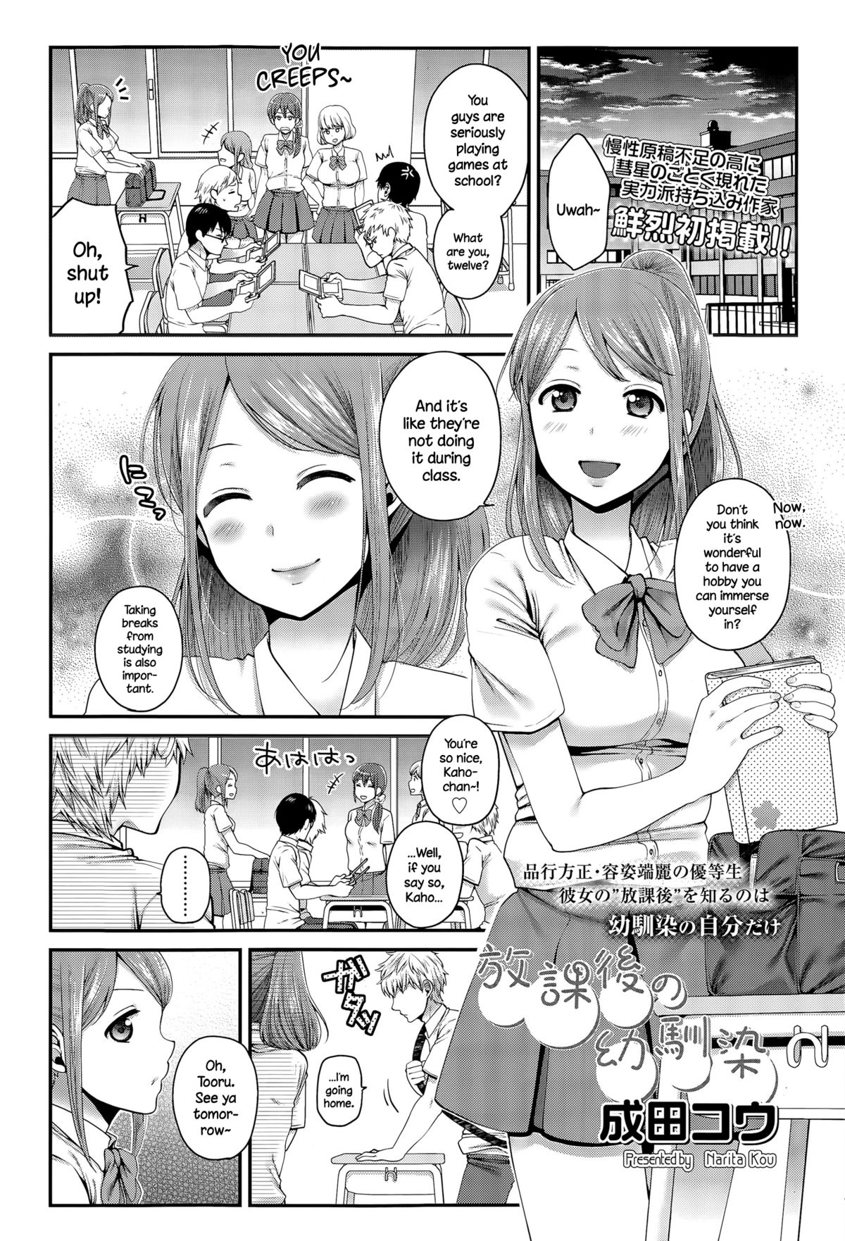Houkago no Osananajimi cover