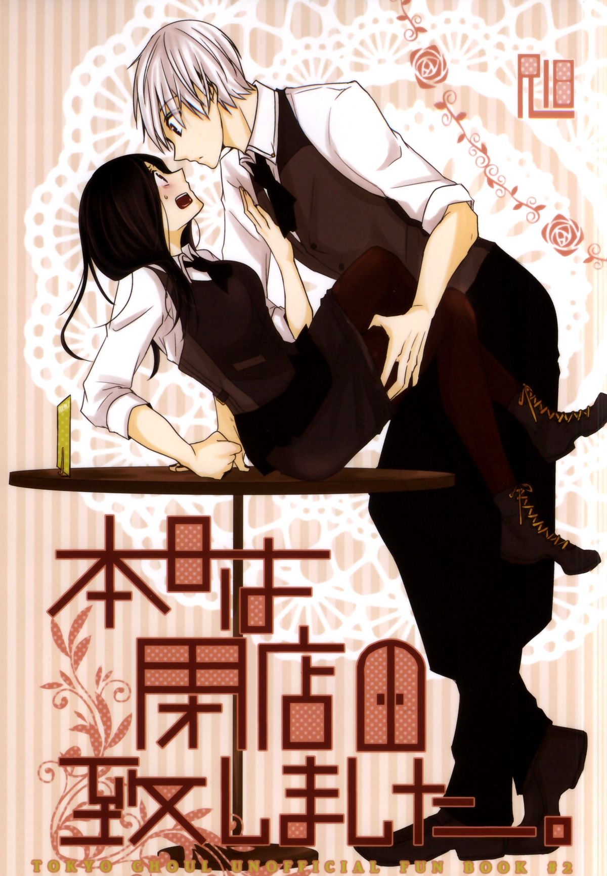 Honjitsu wa Heiten Itashimashita cover