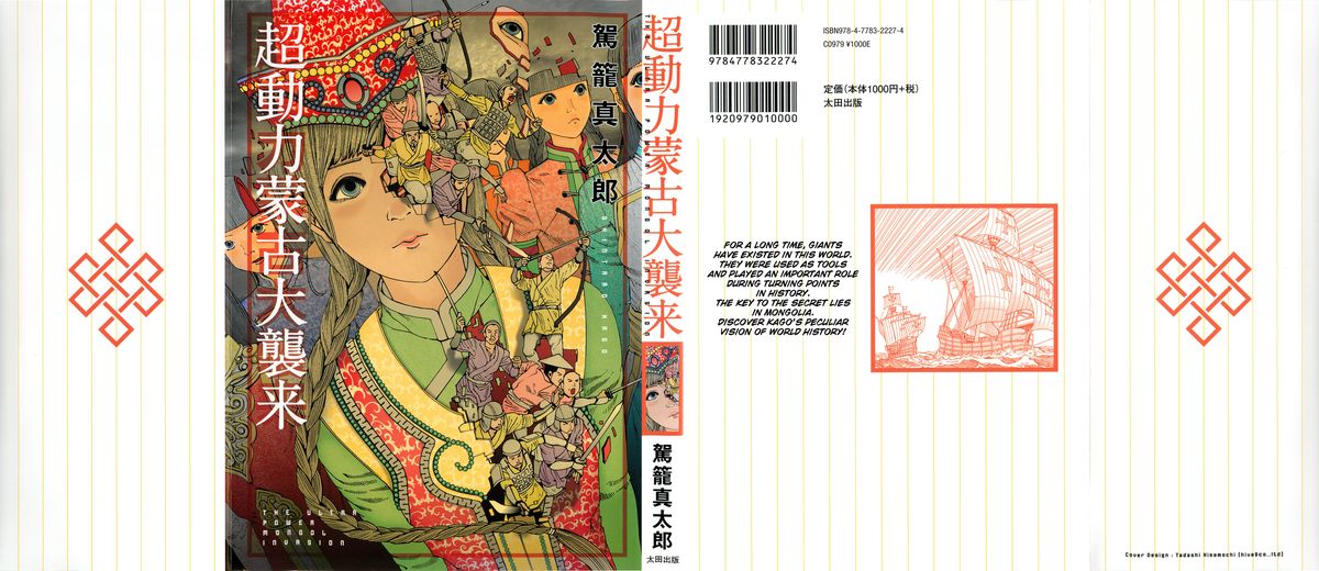 Super Powered Mongolia Invasion cover