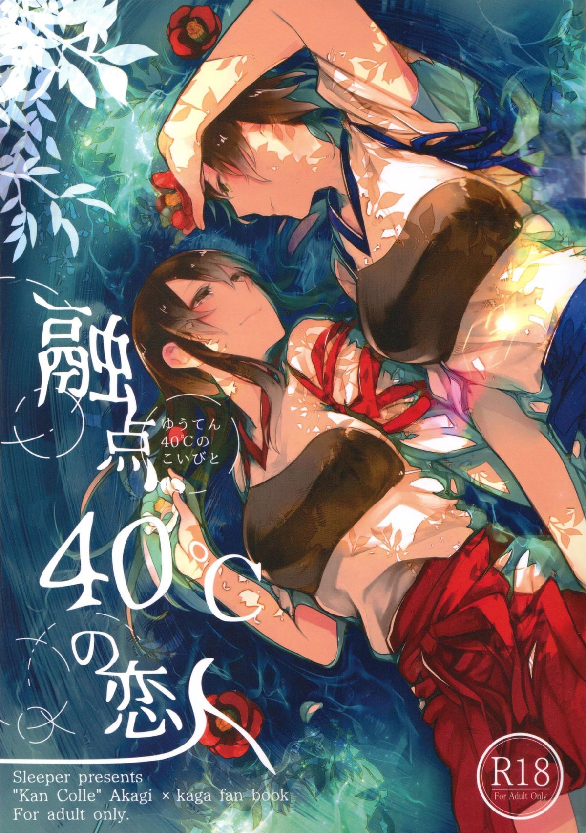 Melting Together at 40℃ Lovers cover