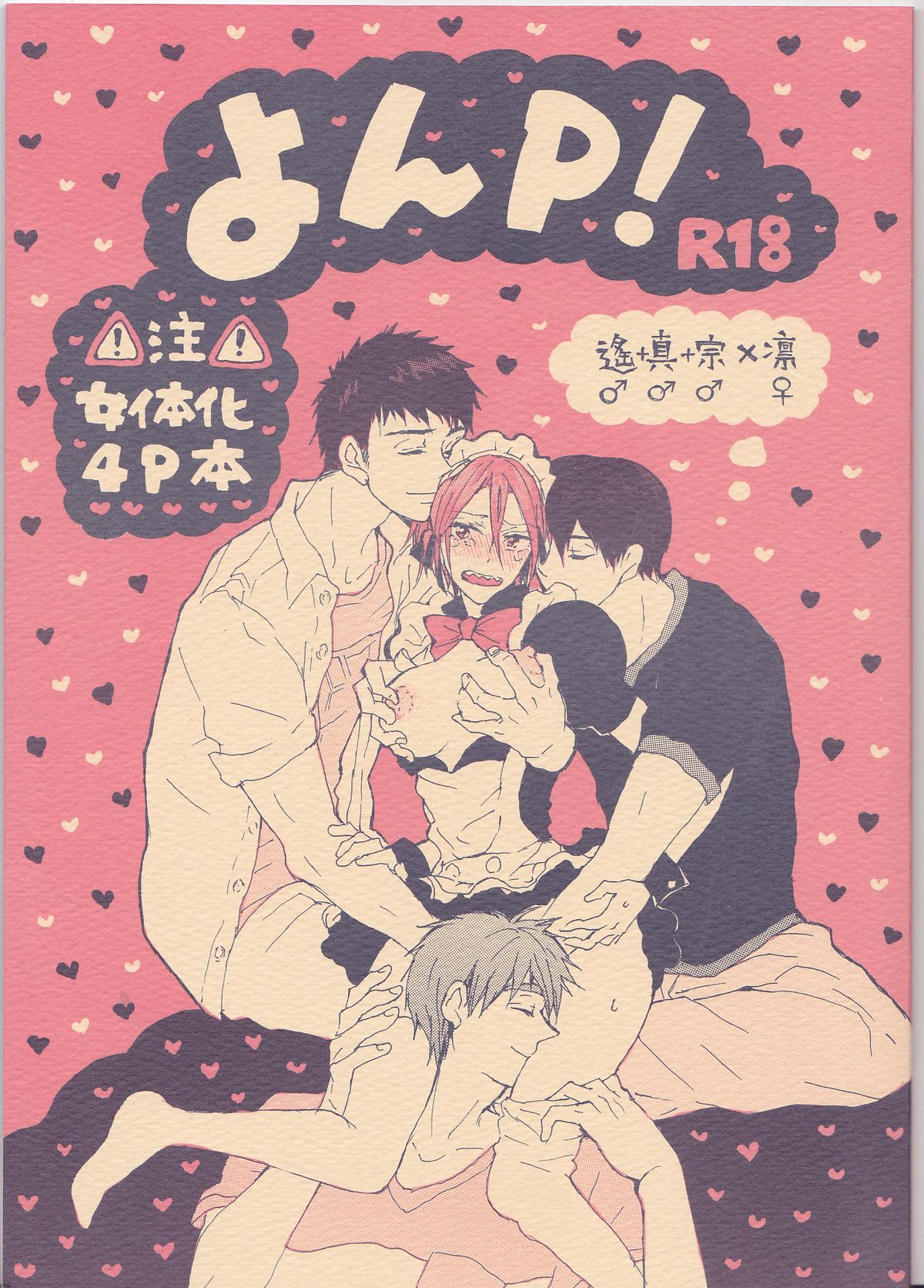 Yon-P! cover