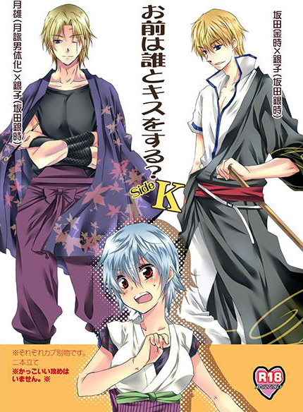 Omae wa Dare to Kiss o Suru? Side K cover