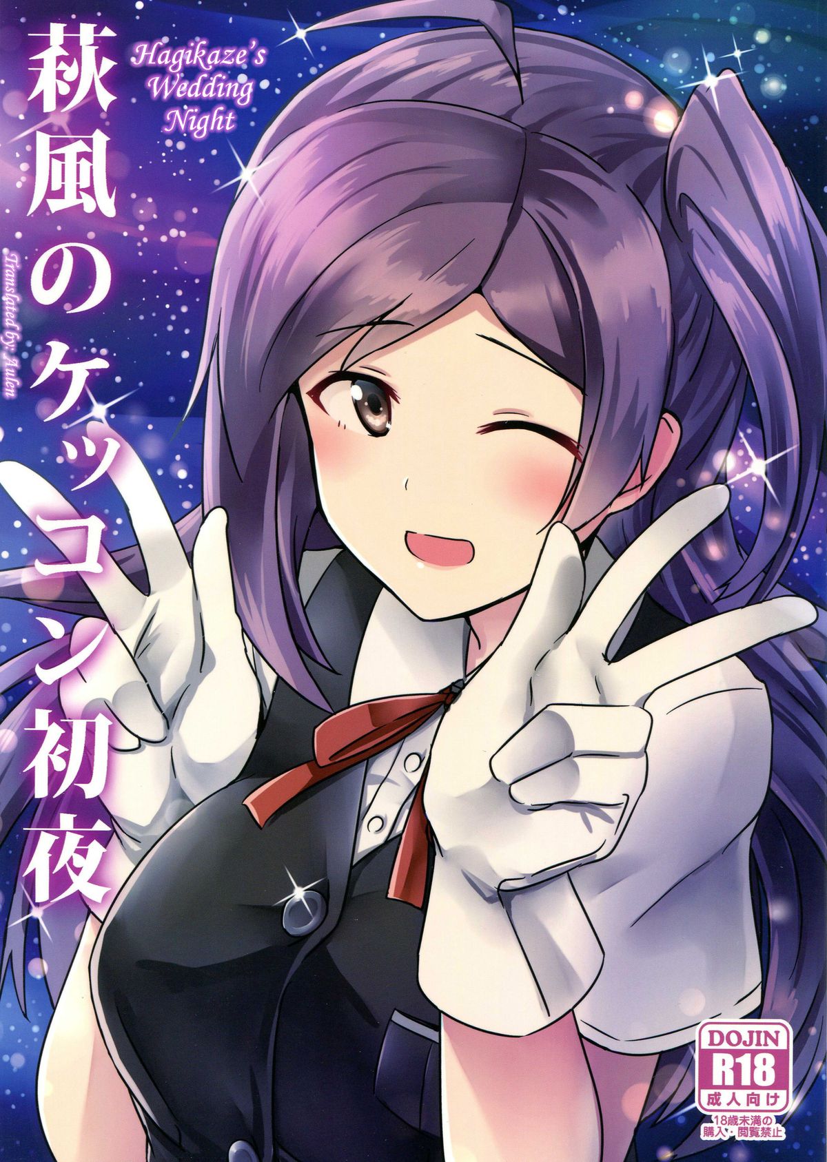 Hagikaze's Wedding Night cover