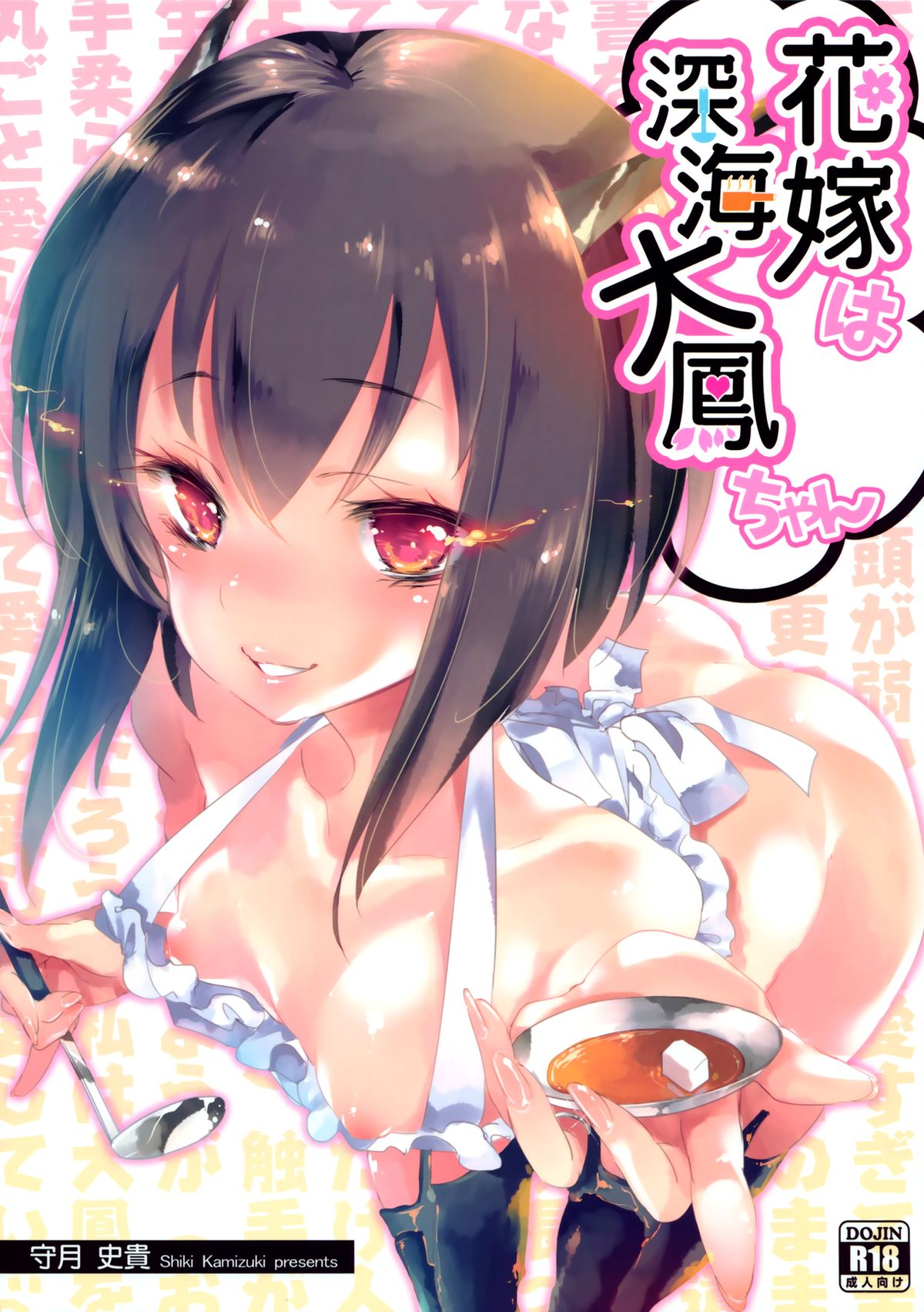 Hanayome wa Shinkai Taihou-chan cover
