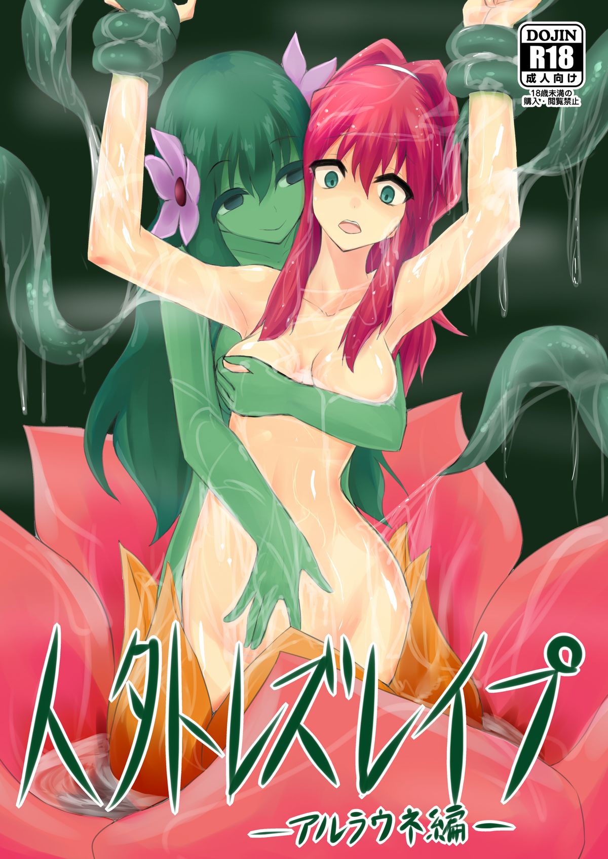 Jingai Lez Rape -Alraune Story- cover