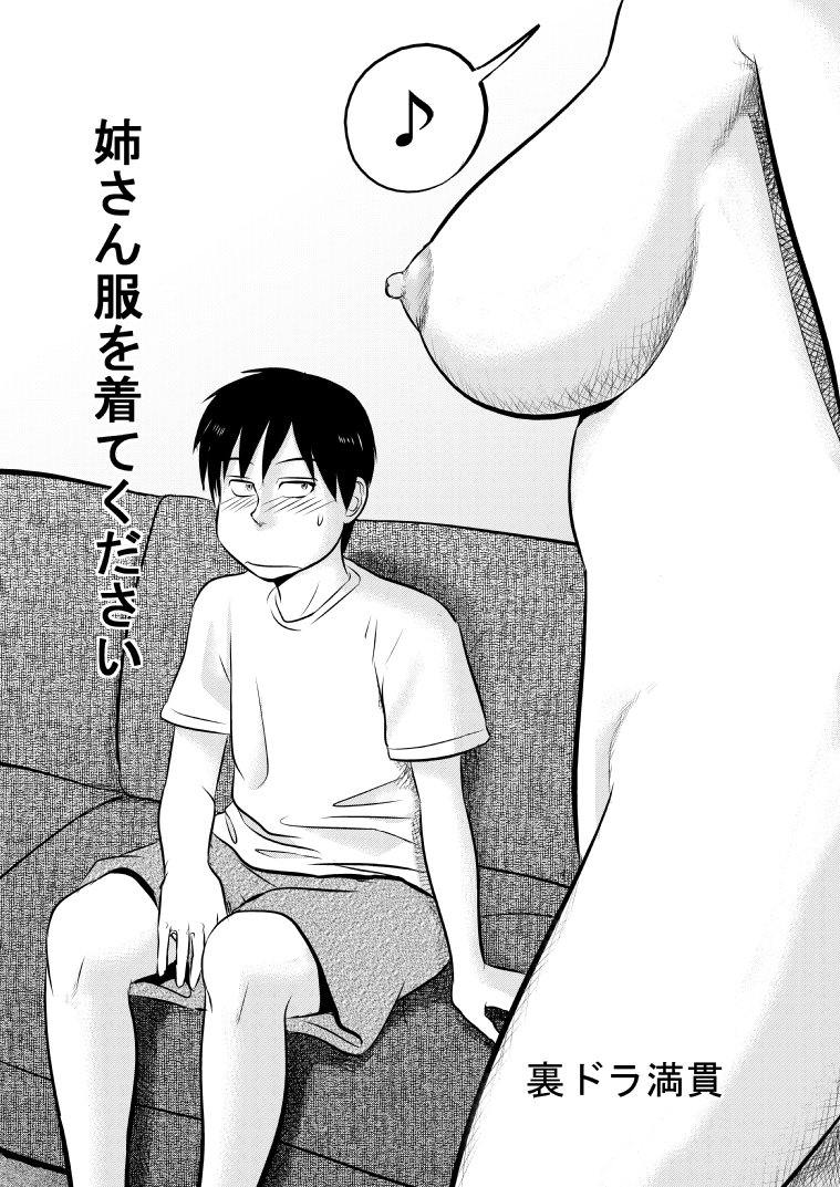 Nee-san, please put on your clothes cover