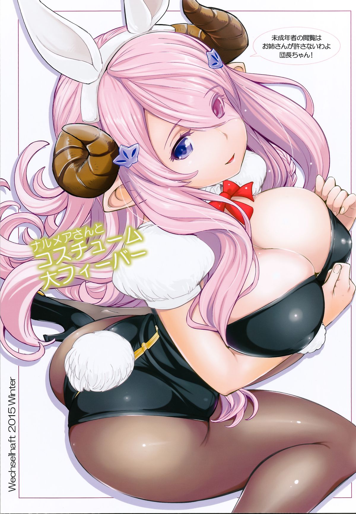 Super Costume Fever with Narumeia-san cover