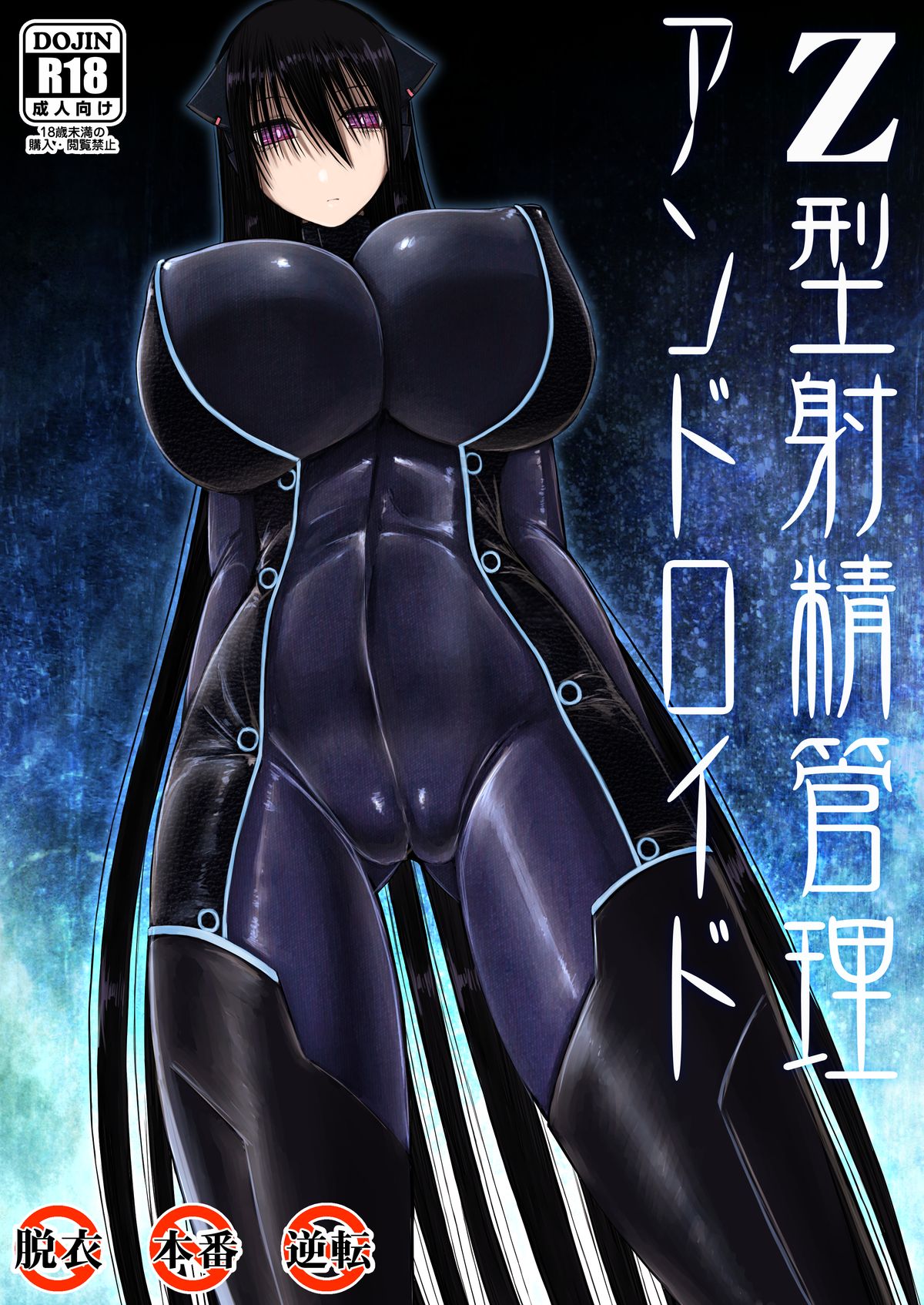 Z-Type Ejaculation Management Android cover