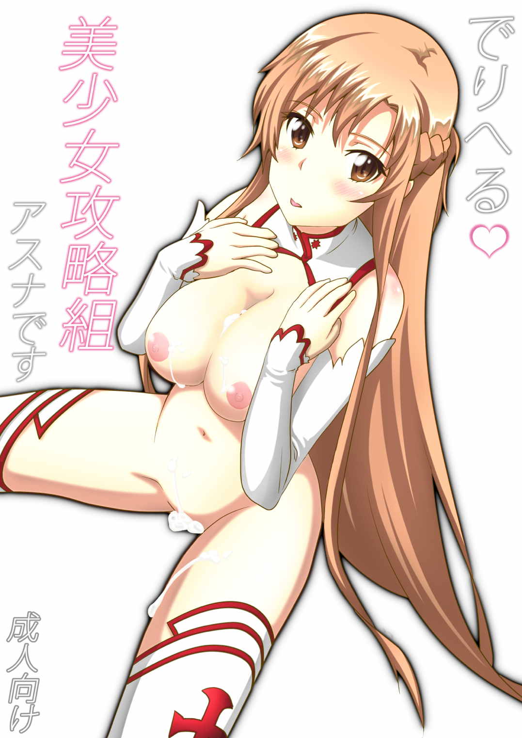 Asuna, the Escort from the Beautiful Girls Walkthrough Company (Sword Art Online) [English] =SNP= cover