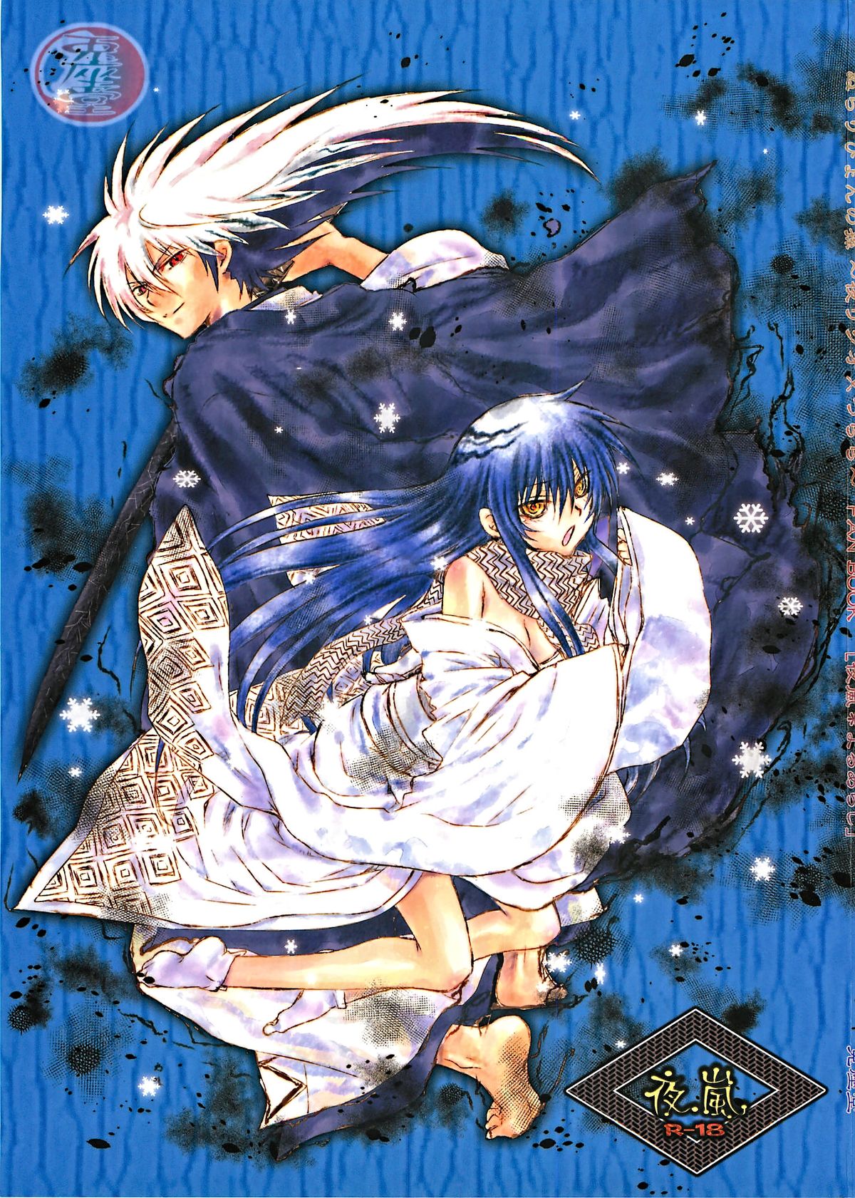 Yoruarashi cover