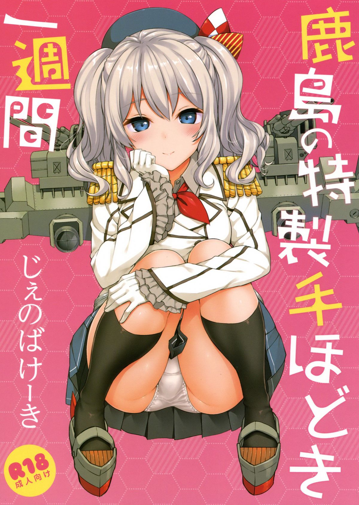 Kashima's One Week Basic Training cover