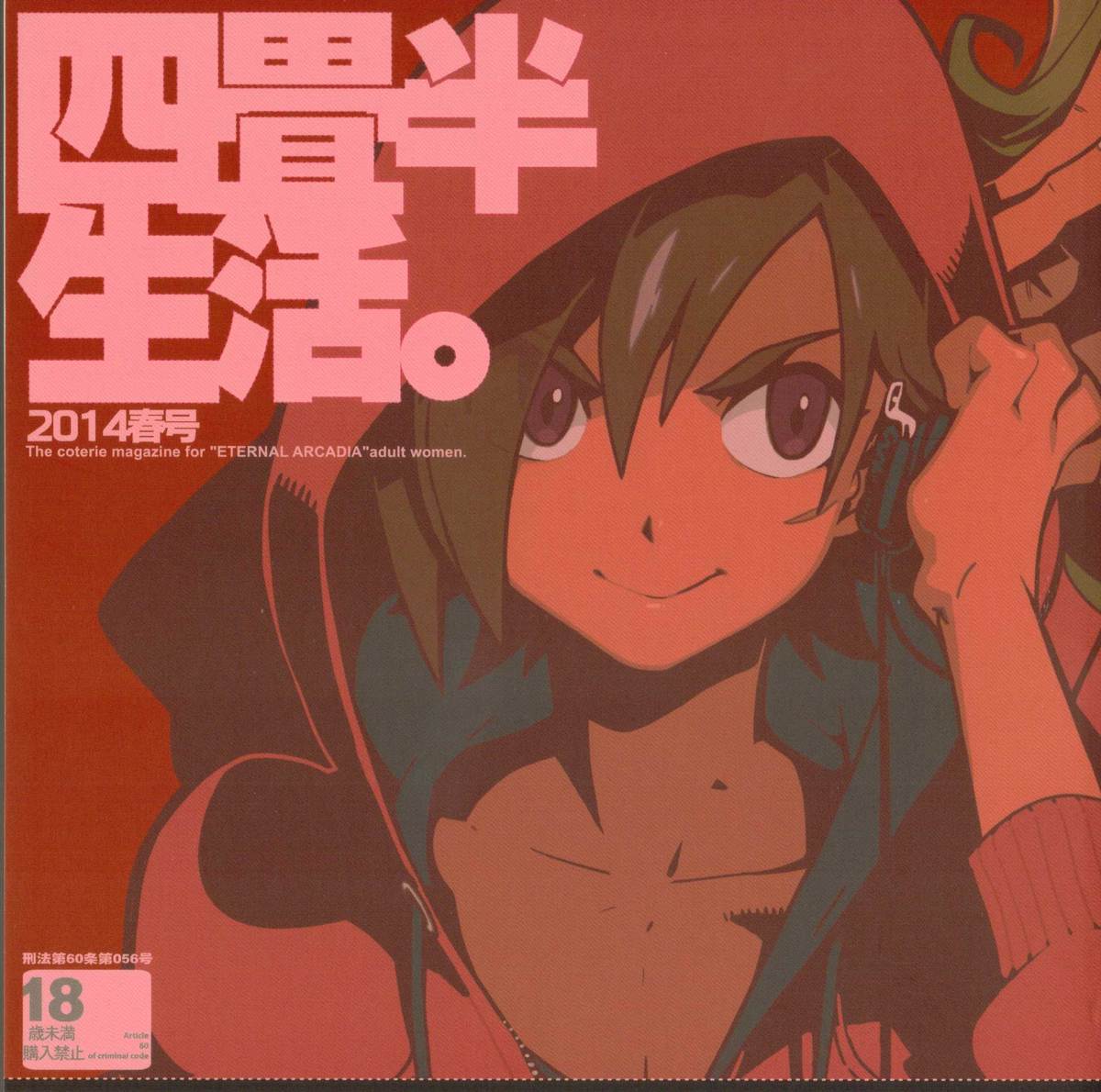 Yojouhan Seikatsu. 2014 Harugou cover
