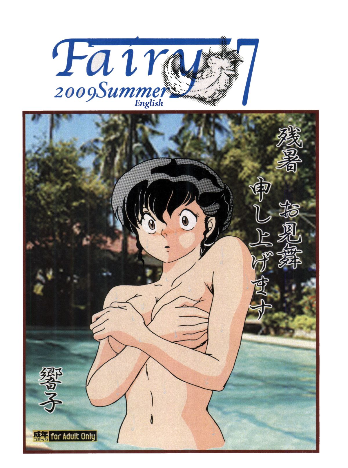 Fairy 7 cover
