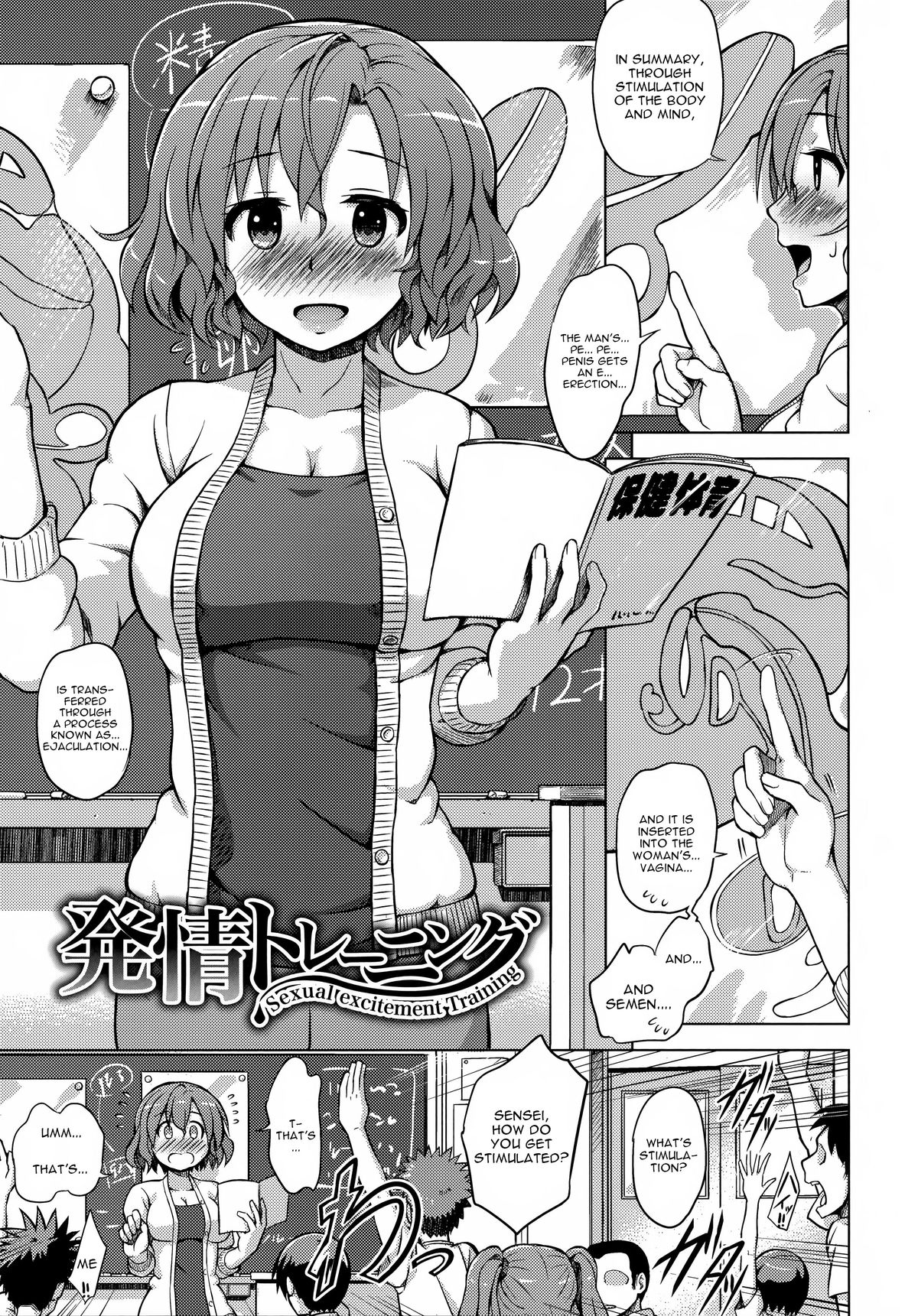 Hatsujou Training - Sexual Excitement Training cover
