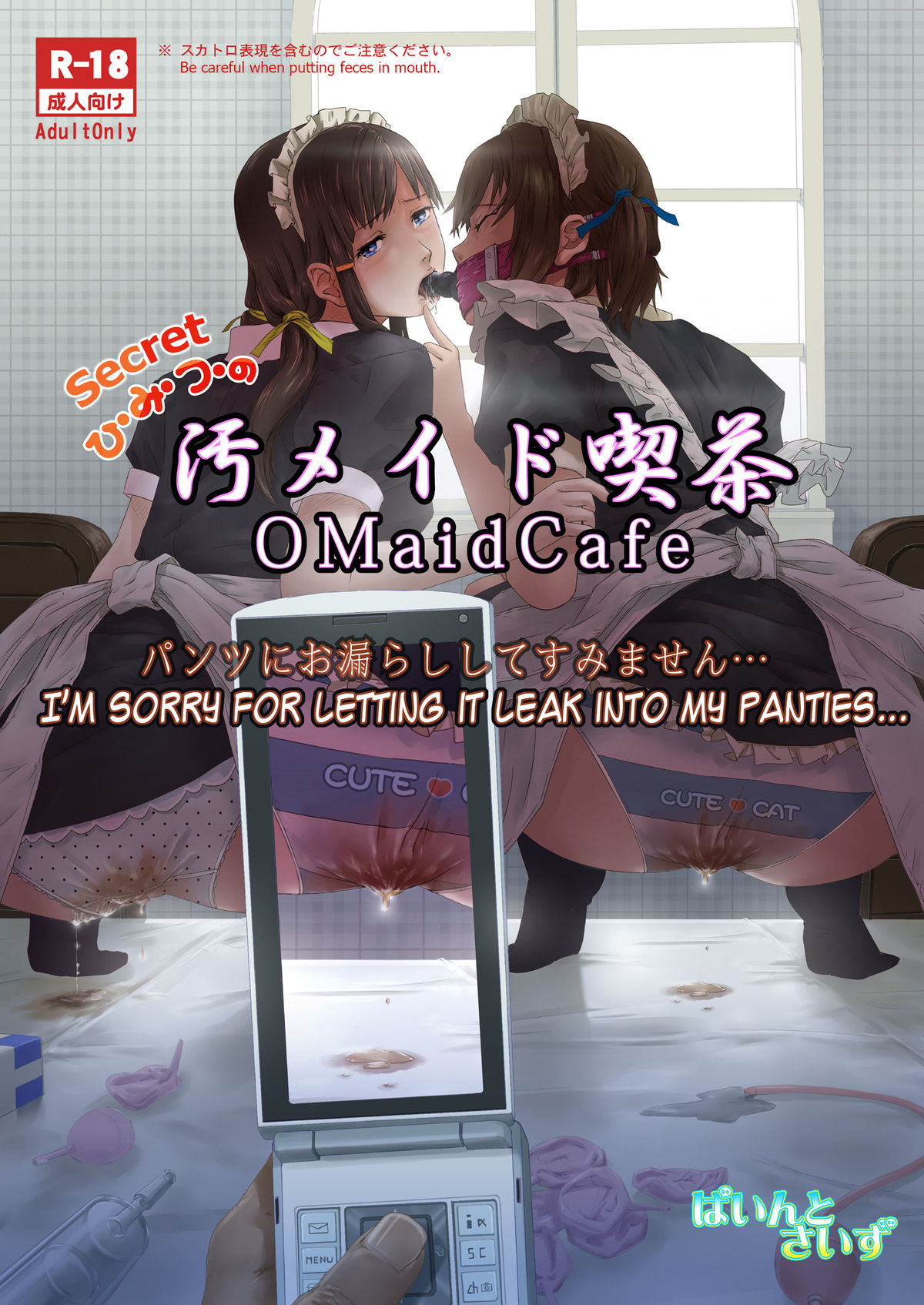 Secret Nasty Maid Cafe ~I'm sorry for letting it leak into my panties~ cover