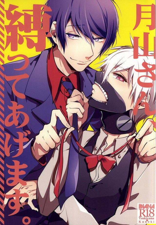 Tsukiyama-san, I'll tie you up! cover