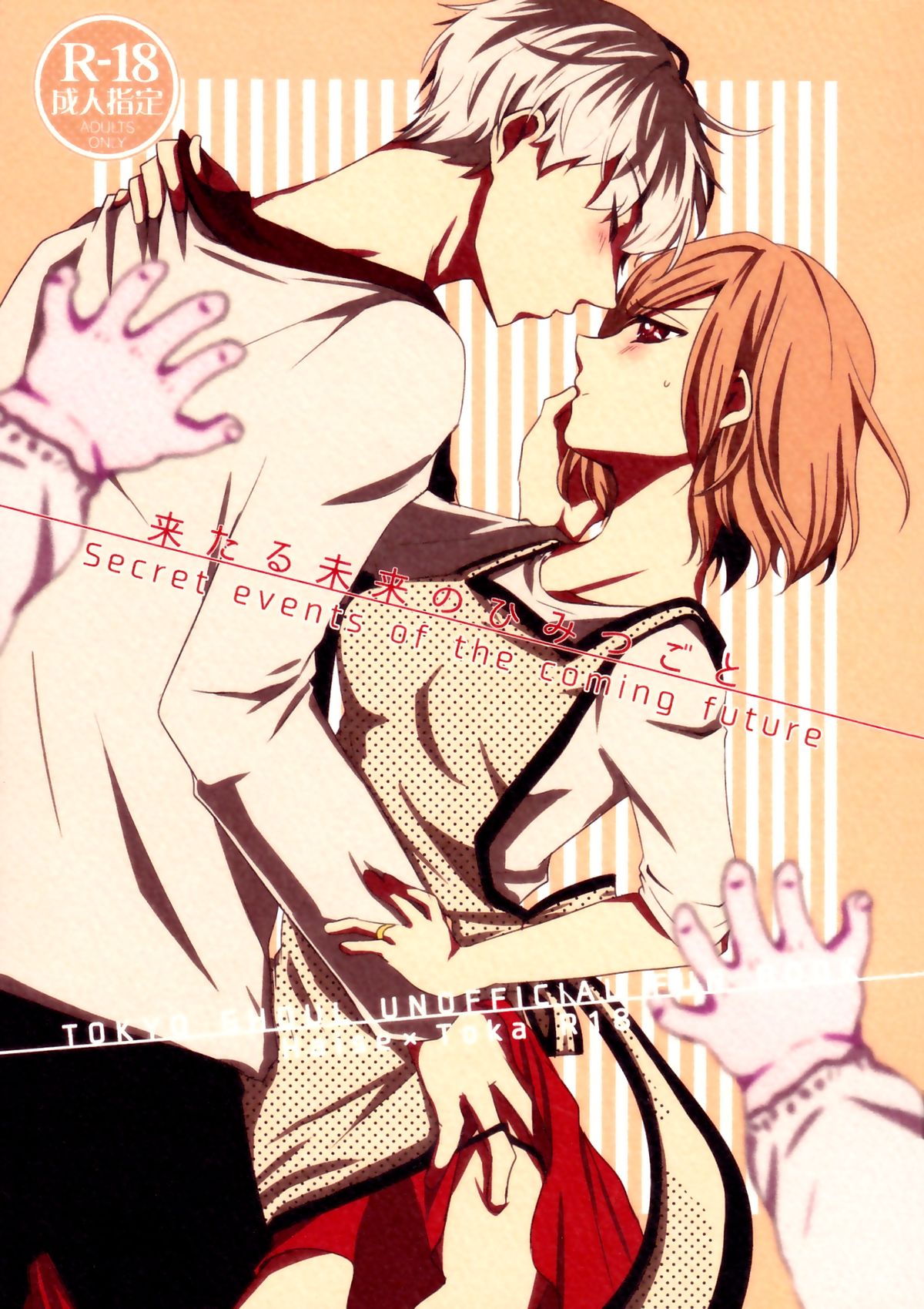 Kitaru Mirai no Himitsugoto - Secret Events of the Coming Future cover