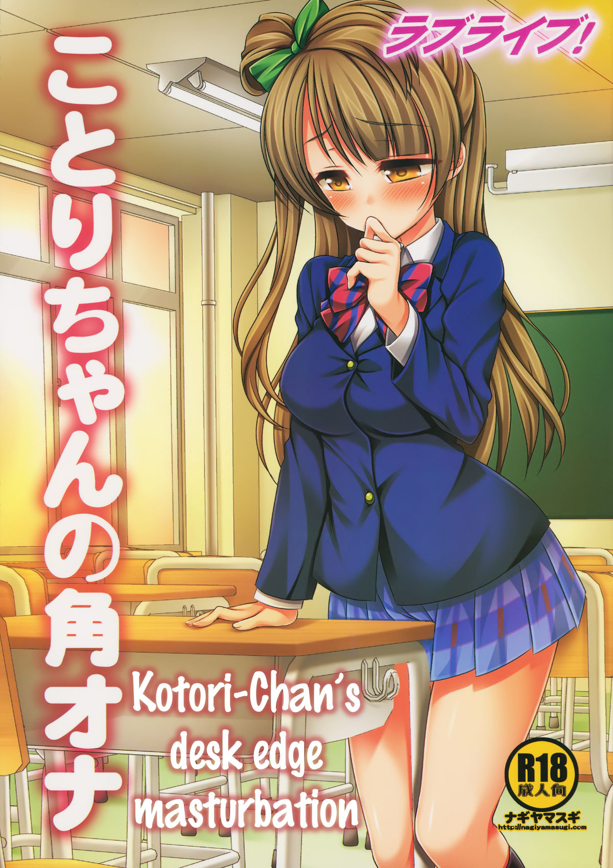 Kotori-chan's Desk Edge Masturbation cover