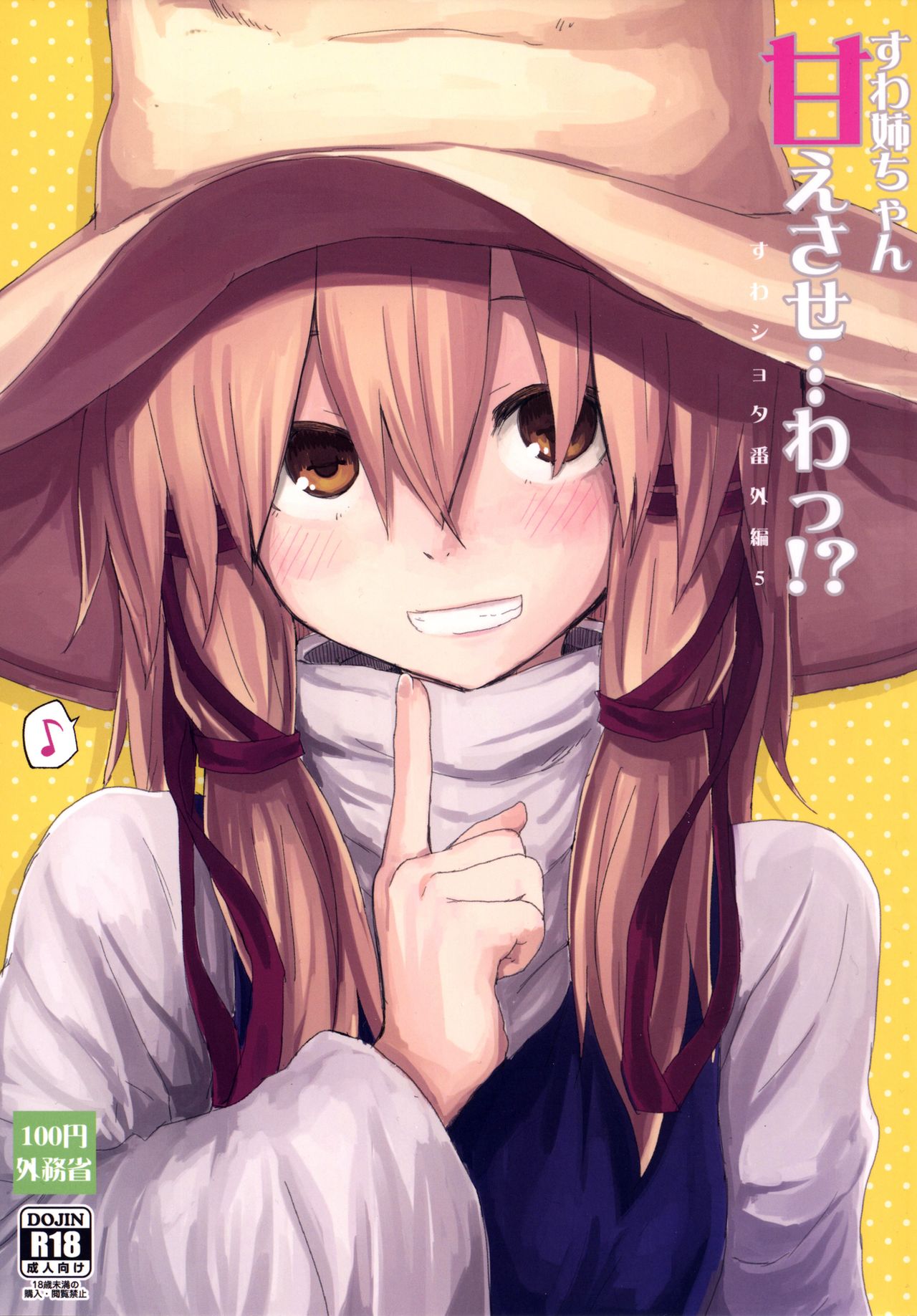 Being Spoiled by Suwa Nee-Chan...Ah!? Suwa Shota Extra Volume 5 cover