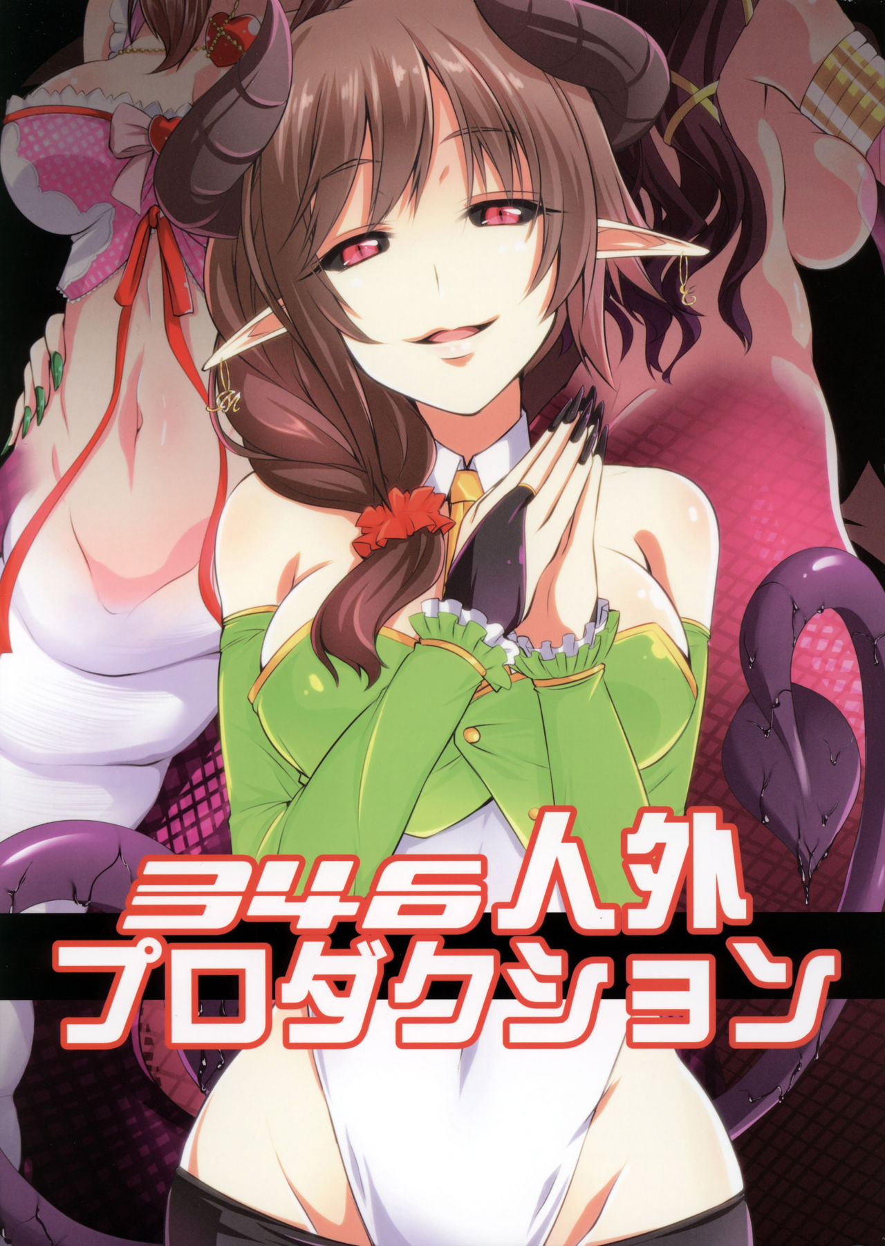 346 Monster Girl Production cover