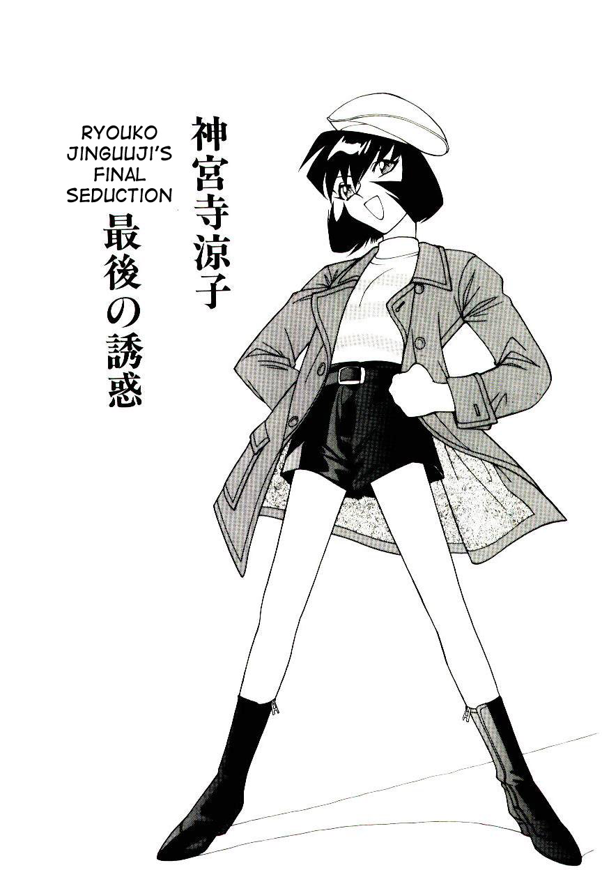 Ryouko Jinguuji's final seduction cover