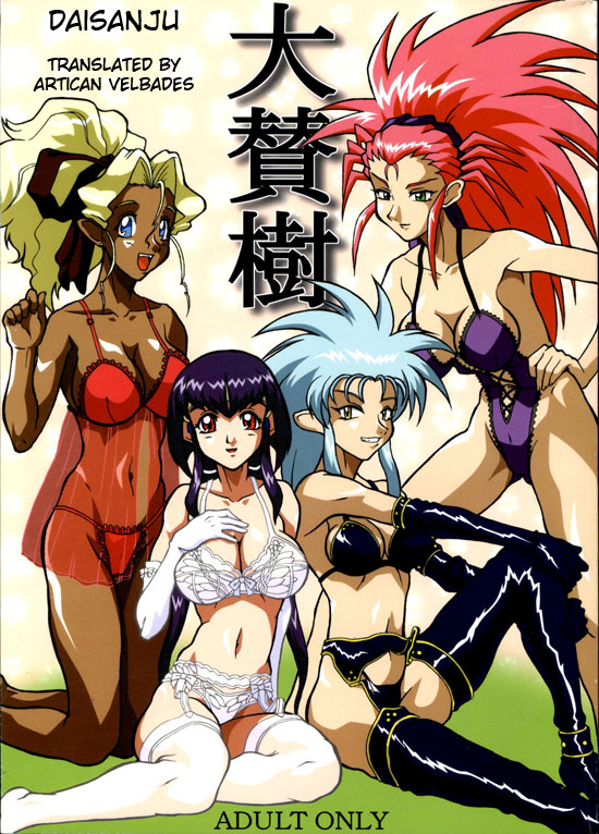 Daisanju cover
